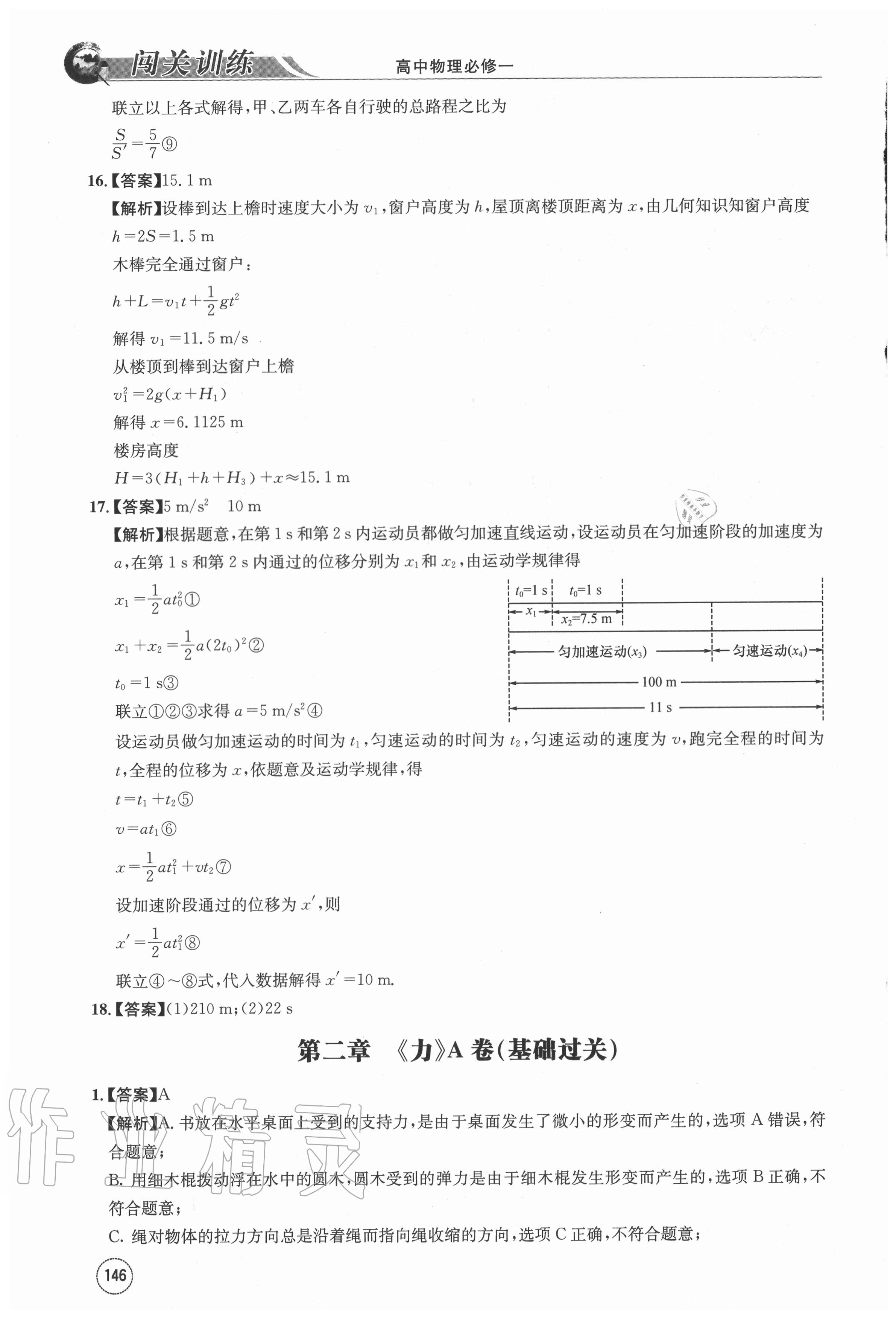 2020年闖關(guān)訓(xùn)練高中物理必修一人教版 第14頁(yè)