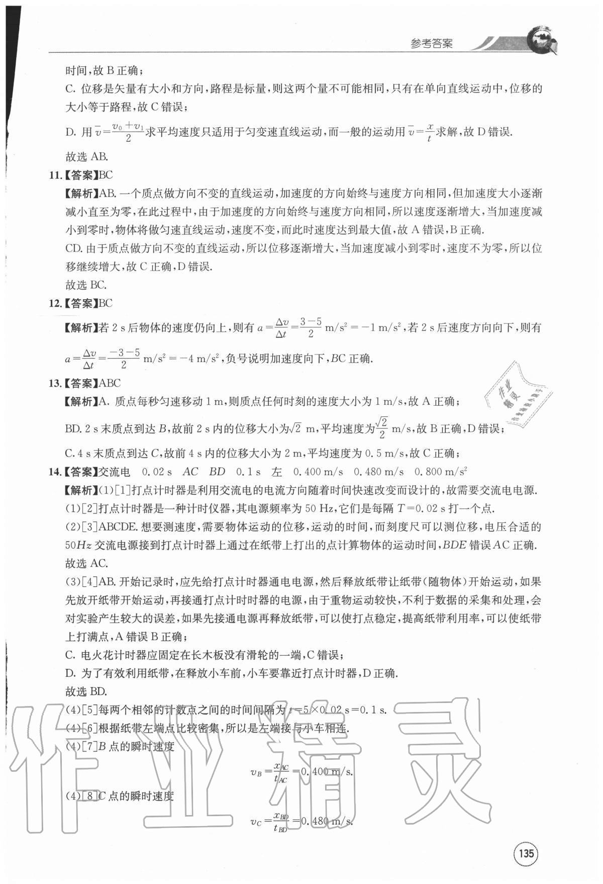 2020年闖關(guān)訓(xùn)練高中物理必修一人教版 第3頁