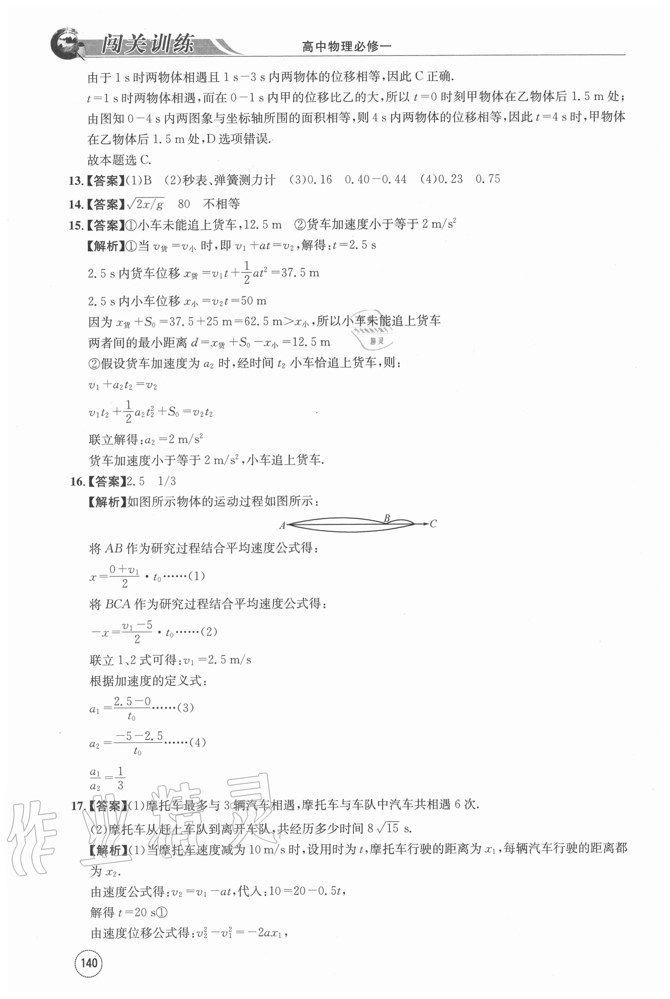 2020年闖關(guān)訓(xùn)練高中物理必修一人教版 第8頁