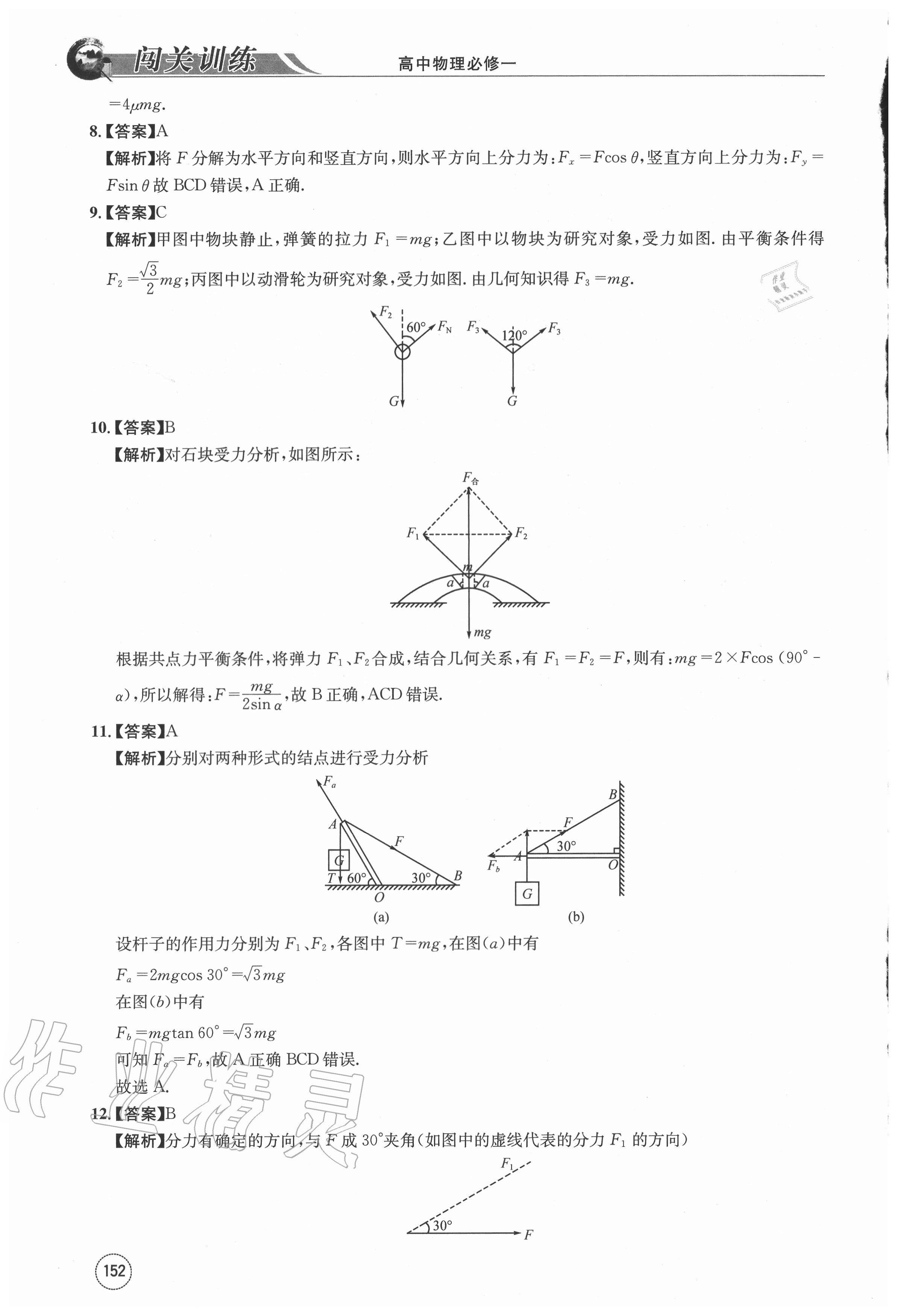 2020年闖關(guān)訓(xùn)練高中物理必修一人教版 第20頁(yè)