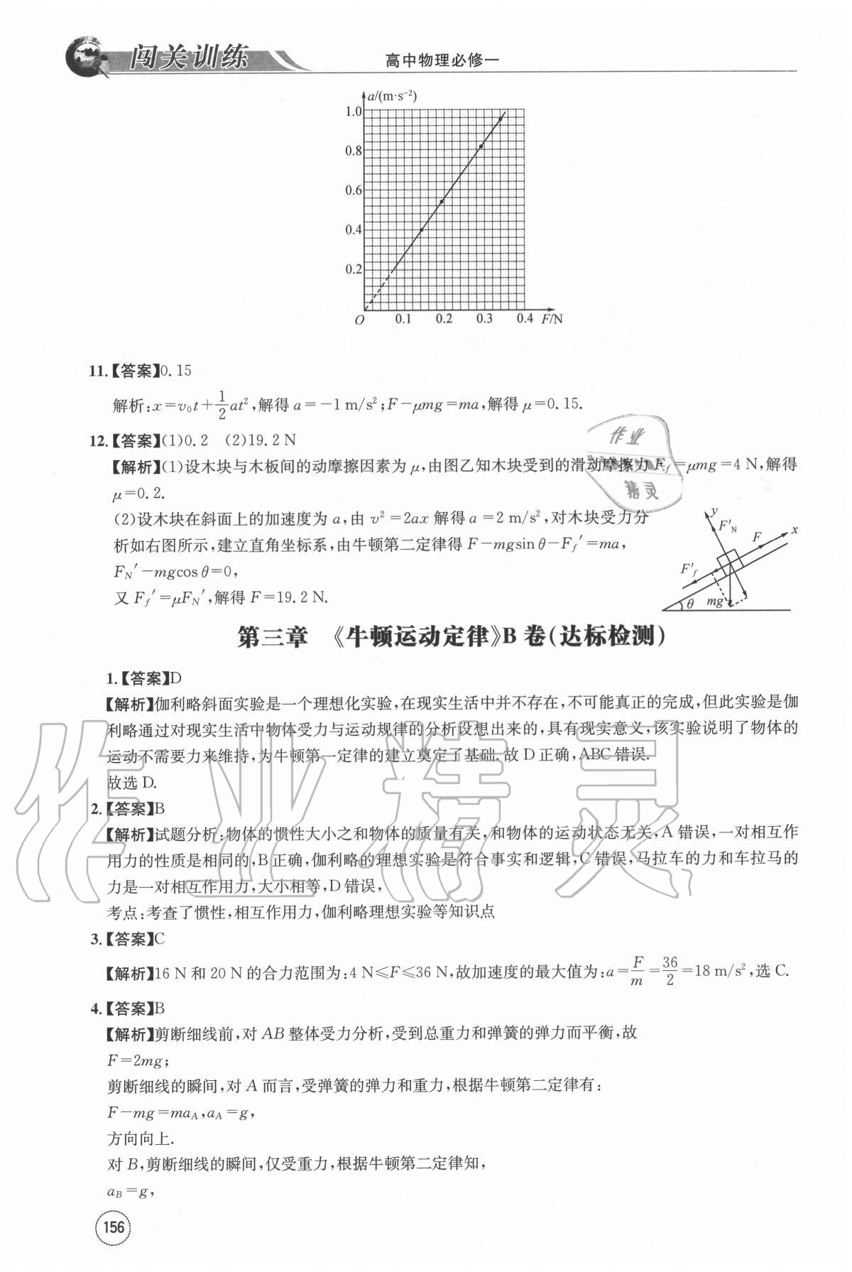 2020年闖關(guān)訓(xùn)練高中物理必修一人教版 第24頁(yè)