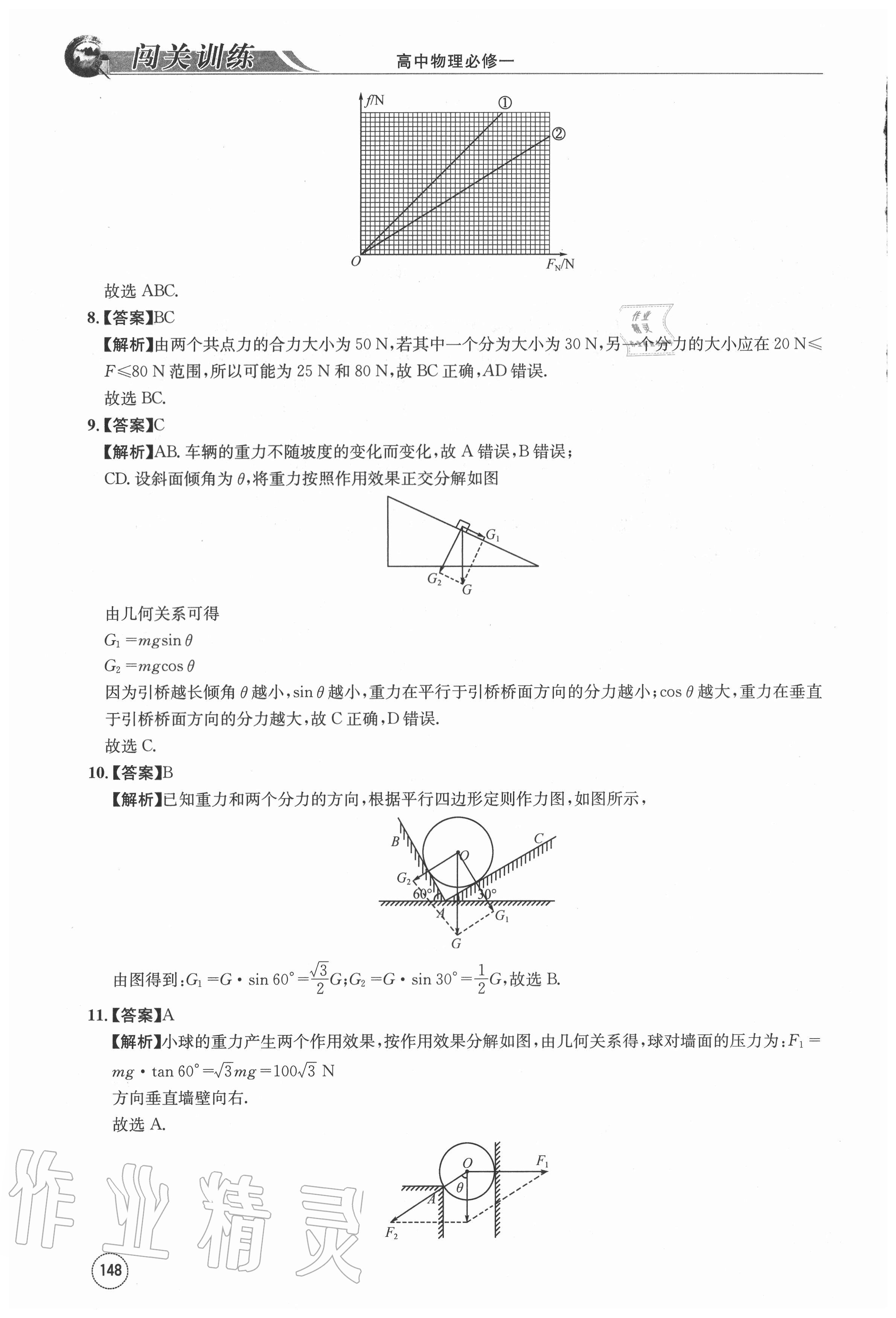 2020年闖關(guān)訓練高中物理必修一人教版 第16頁