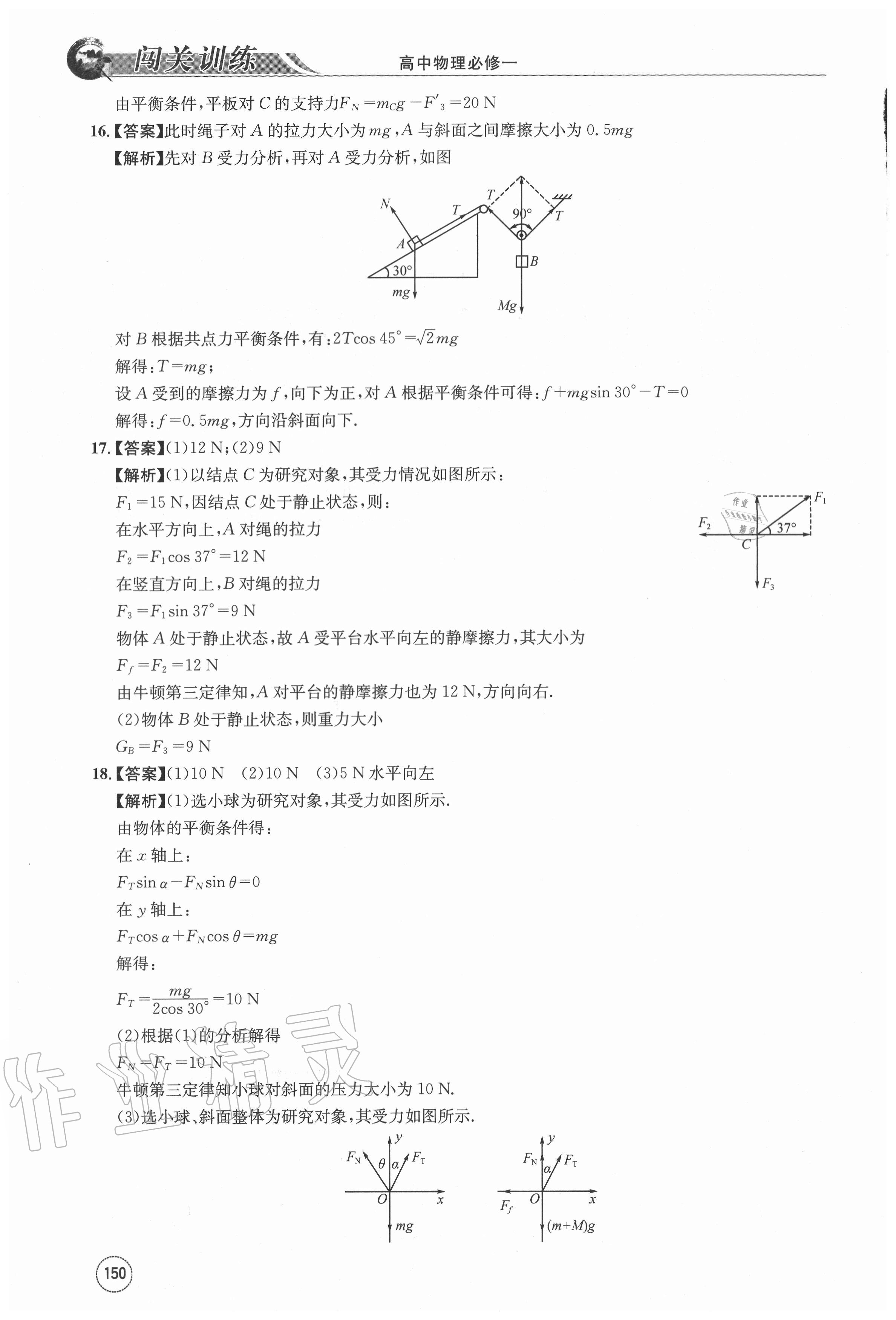 2020年闖關訓練高中物理必修一人教版 第18頁