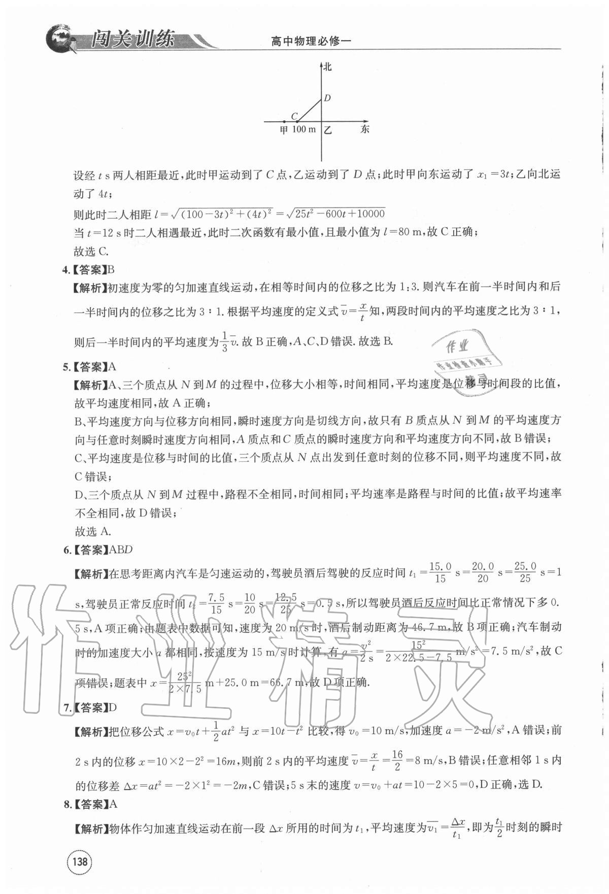 2020年闖關(guān)訓(xùn)練高中物理必修一人教版 第6頁