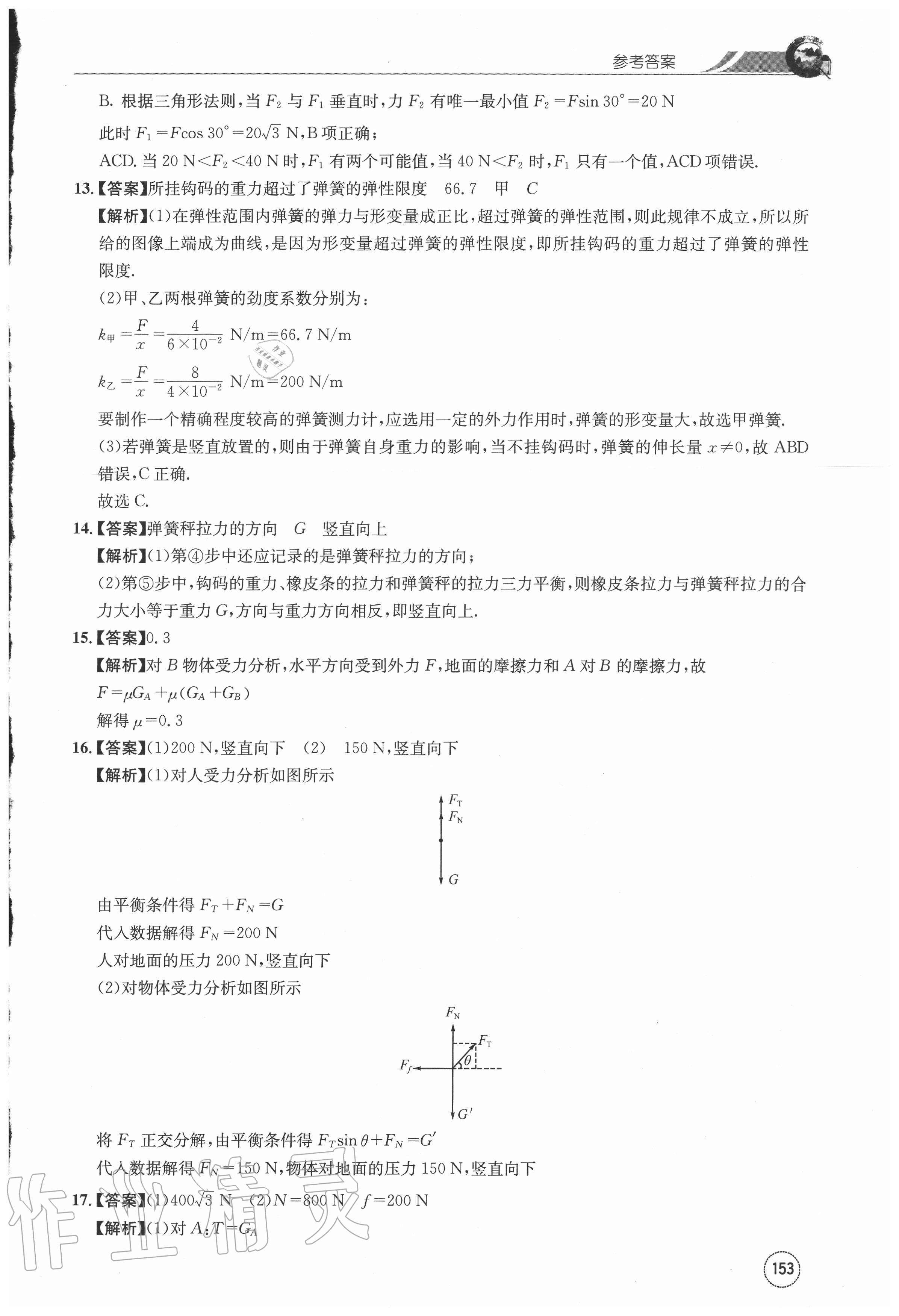 2020年闖關(guān)訓(xùn)練高中物理必修一人教版 第21頁