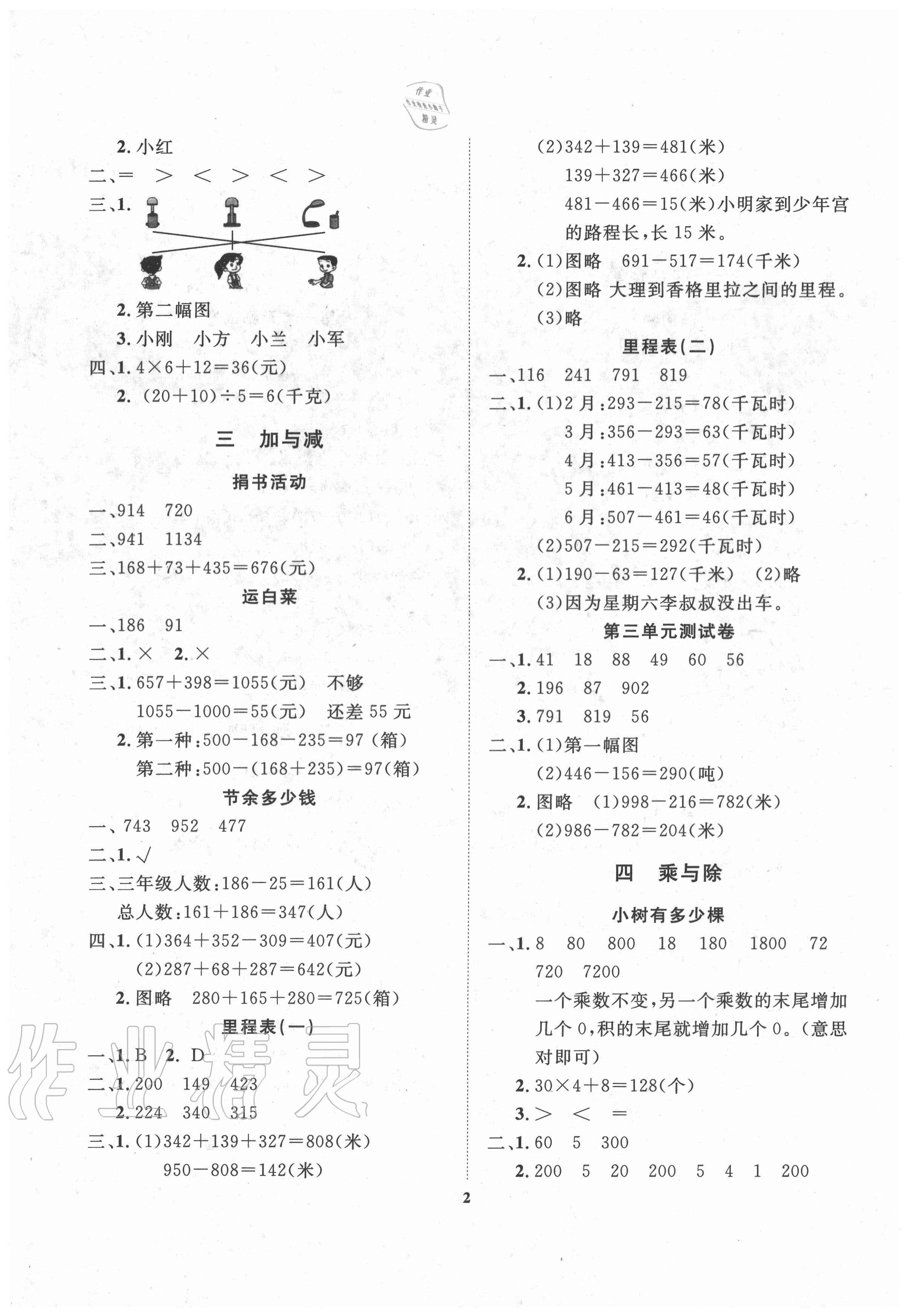 2020年學案三年級數學上冊北師大版大連理工大學出版社 參考答案第2頁