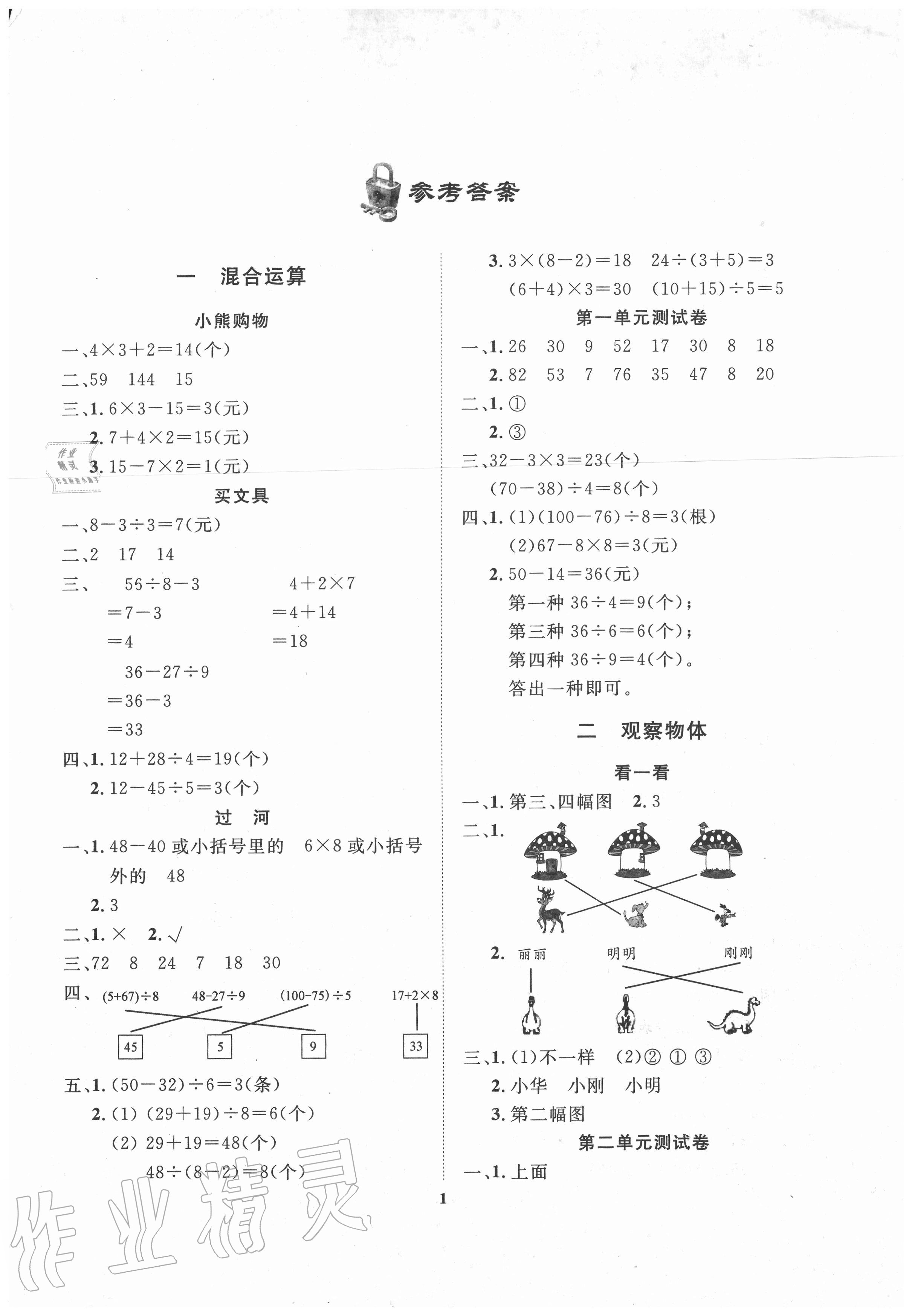 2020年学案三年级数学上册北师大版大连理工大学出版社 参考答案第1页