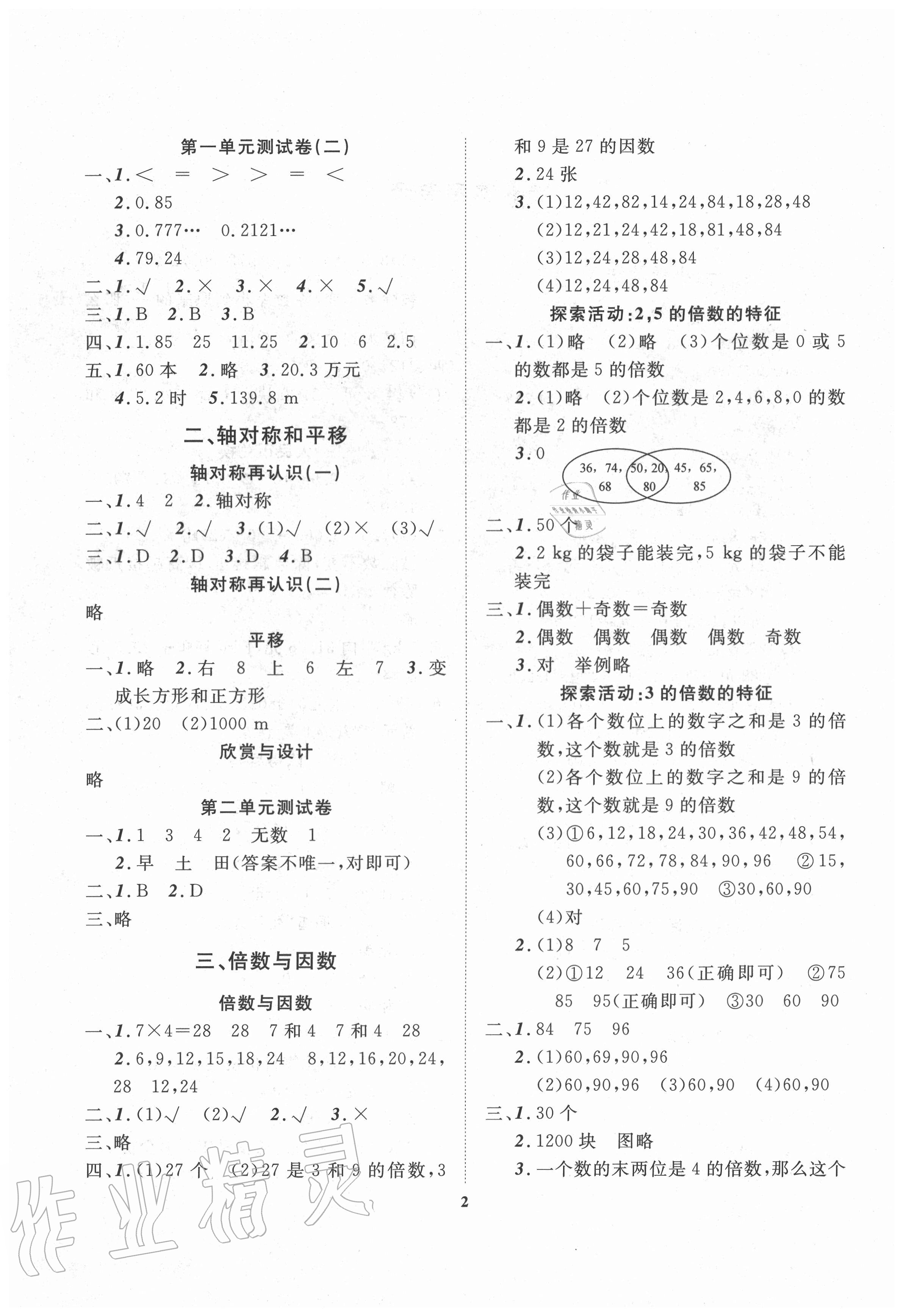 2020年学案五年级数学上册北师大版大连理工大学出版社 第2页