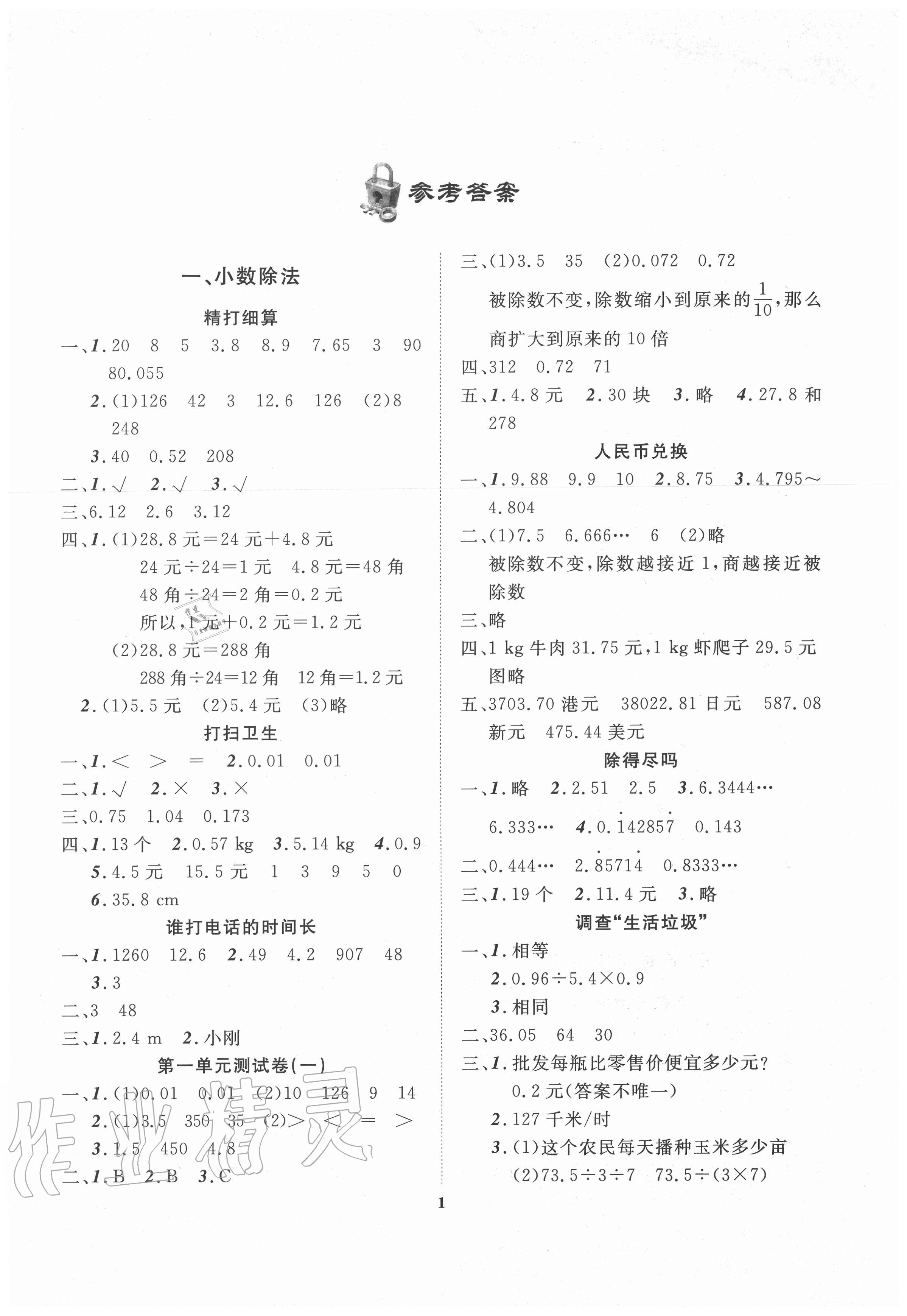 2020年学案五年级数学上册北师大版大连理工大学出版社 第1页