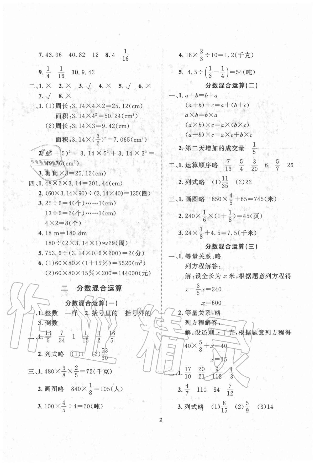 2020年学案六年级数学上册北师大版大连理工大学出版社 第2页