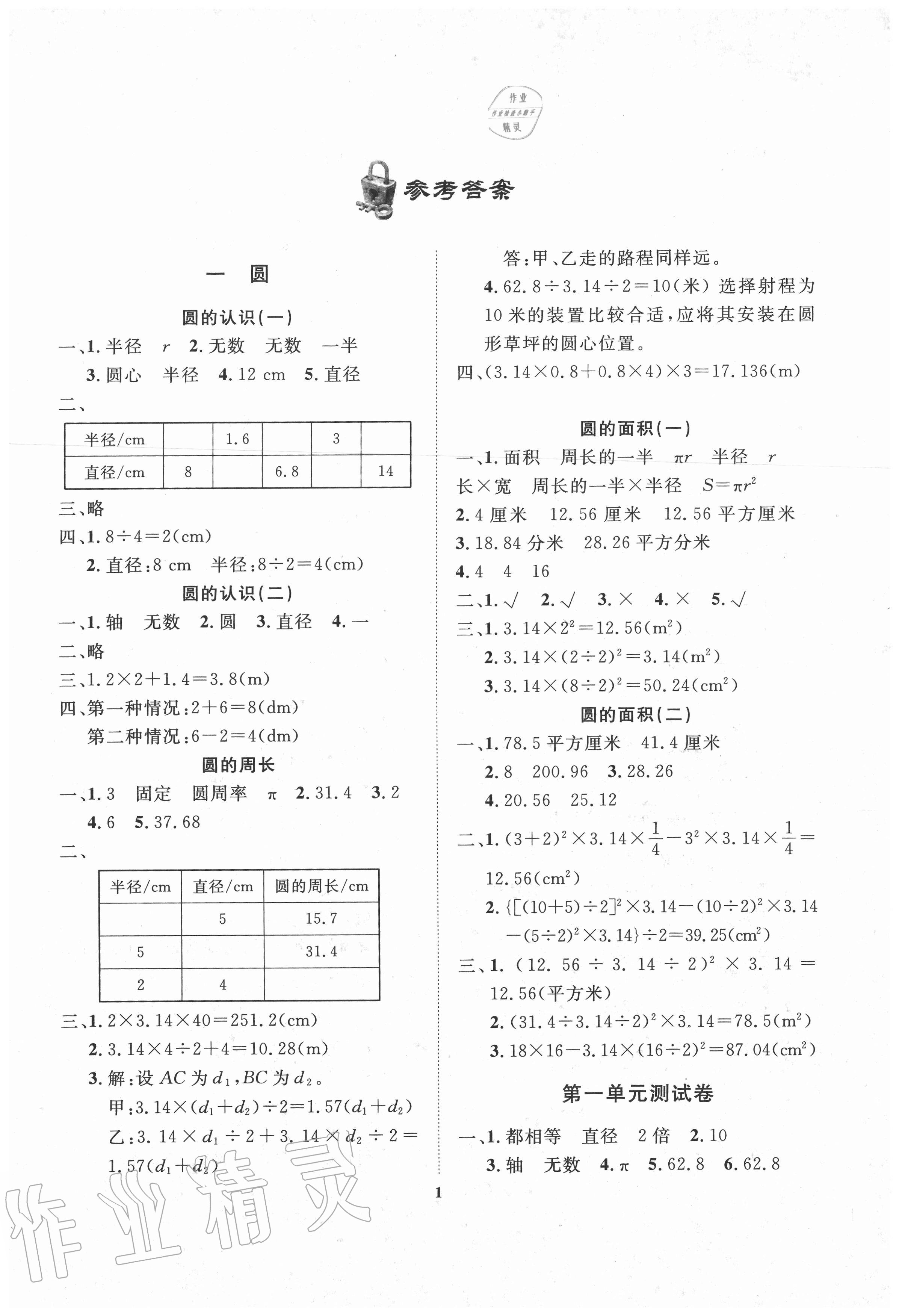 2020年学案六年级数学上册北师大版大连理工大学出版社 第1页