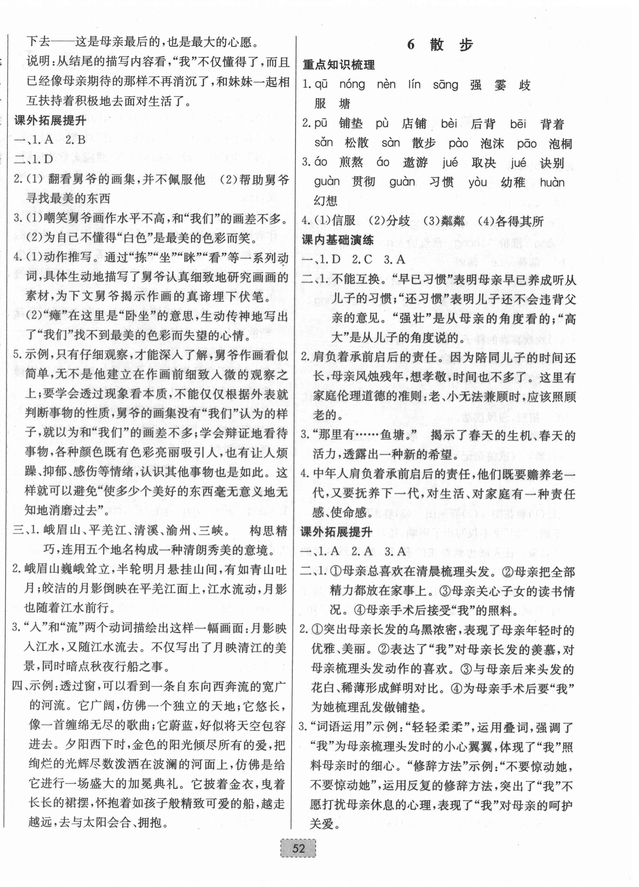2020年練重點七年級語文上冊人教版河南專版 第4頁