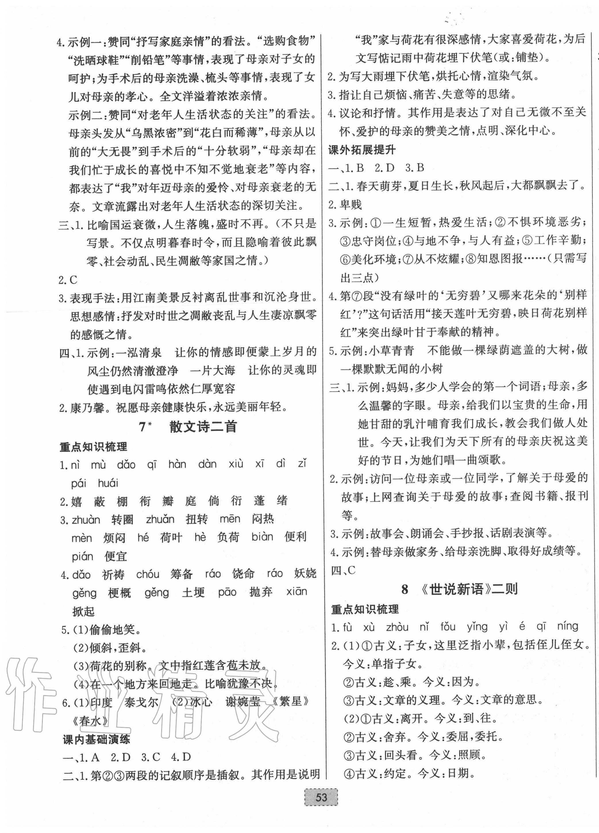 2020年練重點七年級語文上冊人教版河南專版 第5頁