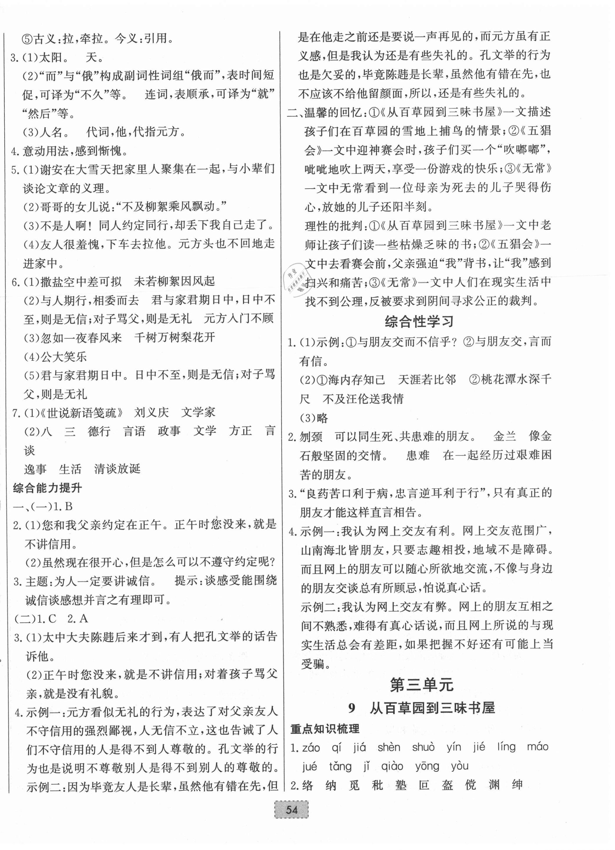 2020年練重點七年級語文上冊人教版河南專版 第6頁