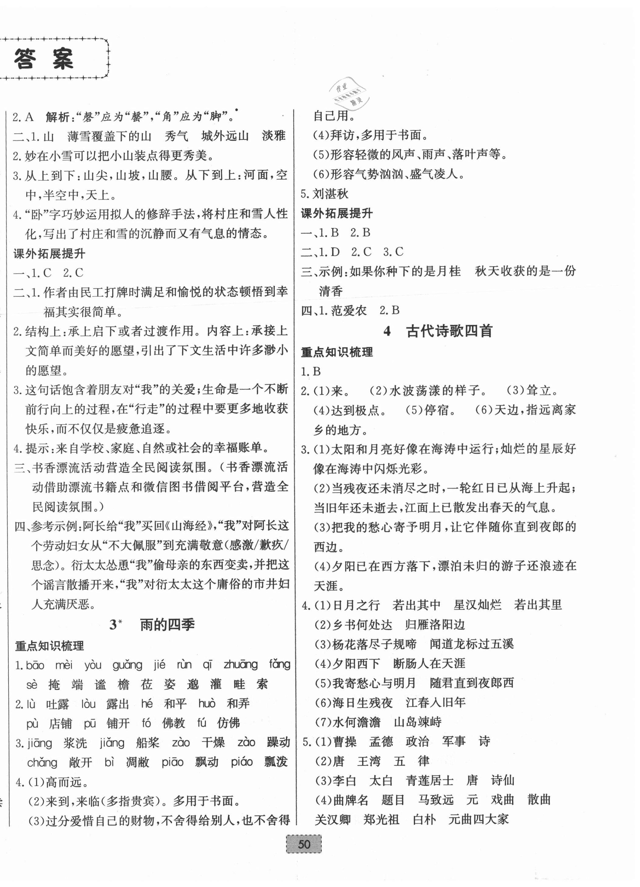 2020年練重點七年級語文上冊人教版河南專版 第2頁