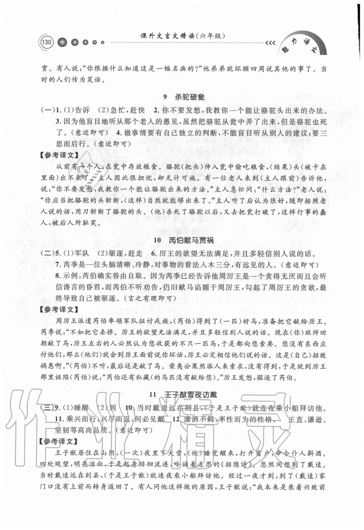 2020年魅力語(yǔ)文課外文言文精讀六年級(jí) 第4頁(yè)