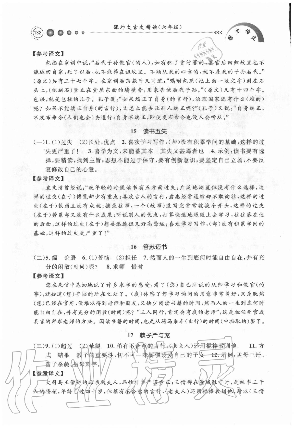 2020年魅力語文課外文言文精讀六年級 第6頁