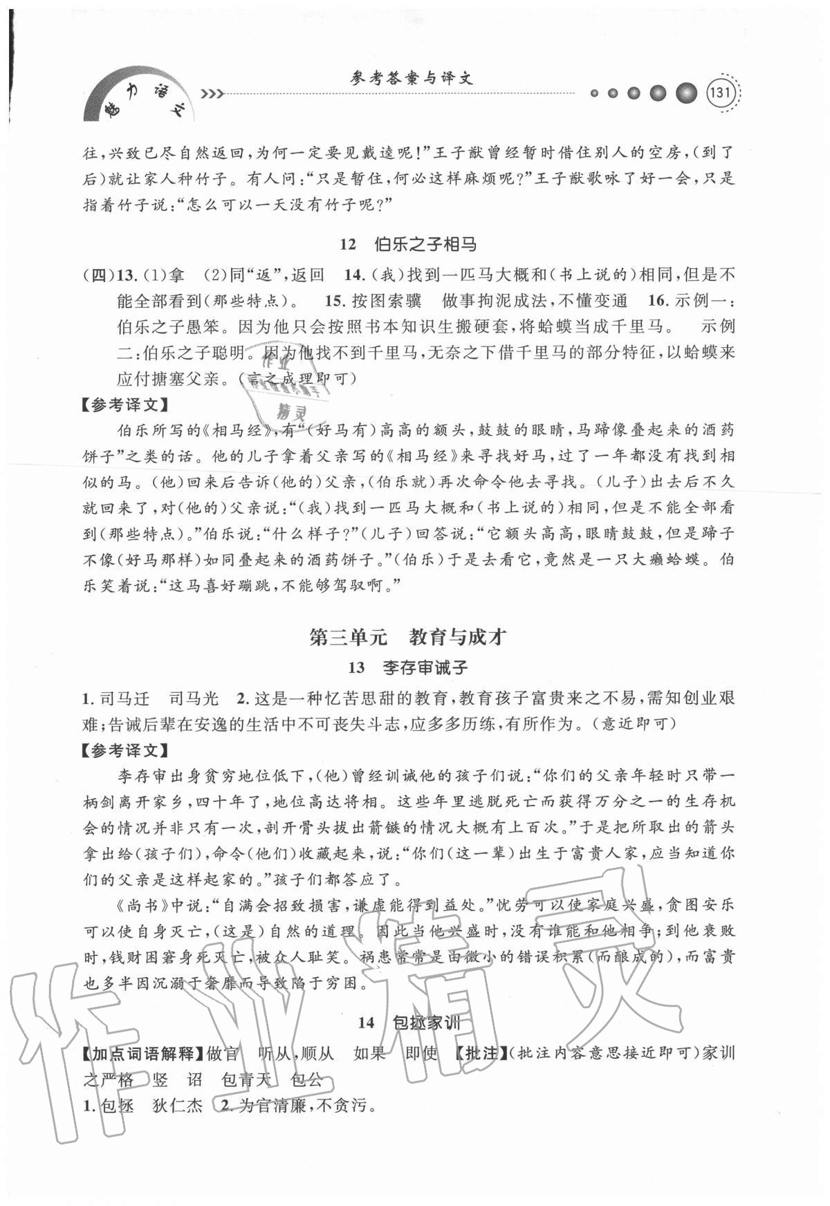 2020年魅力語(yǔ)文課外文言文精讀六年級(jí) 第5頁(yè)