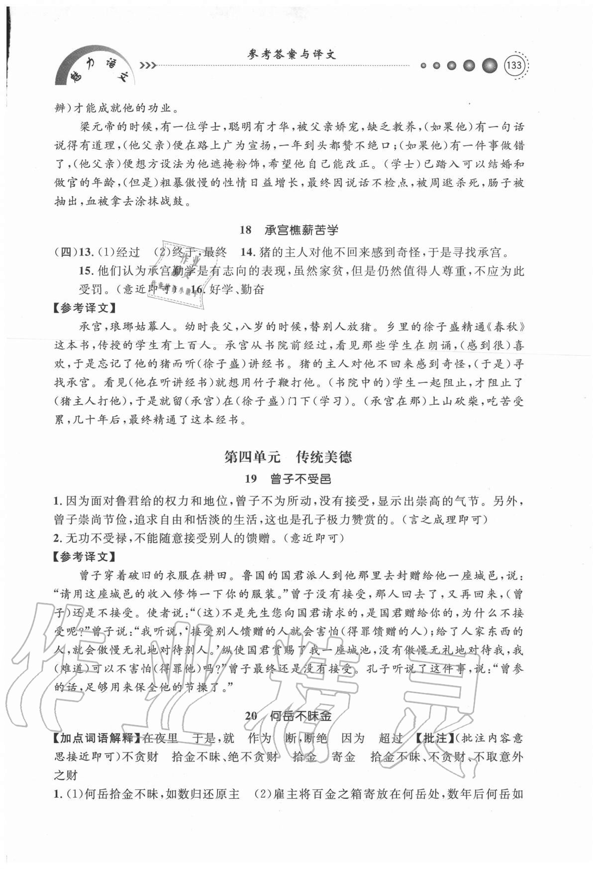 2020年魅力語文課外文言文精讀六年級 第7頁