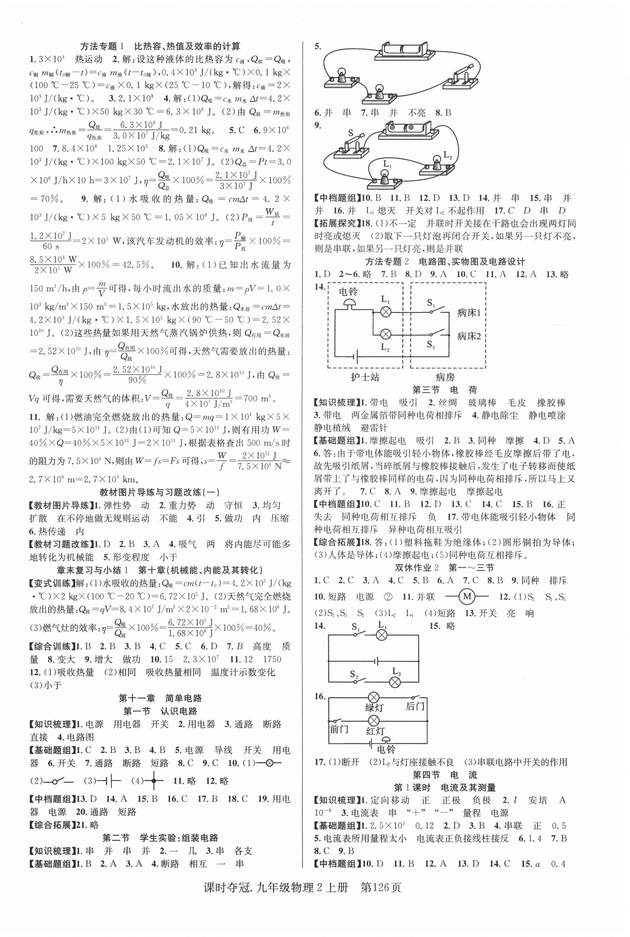 2020年課時(shí)奪冠九年級物理2上冊北師大版 第2頁