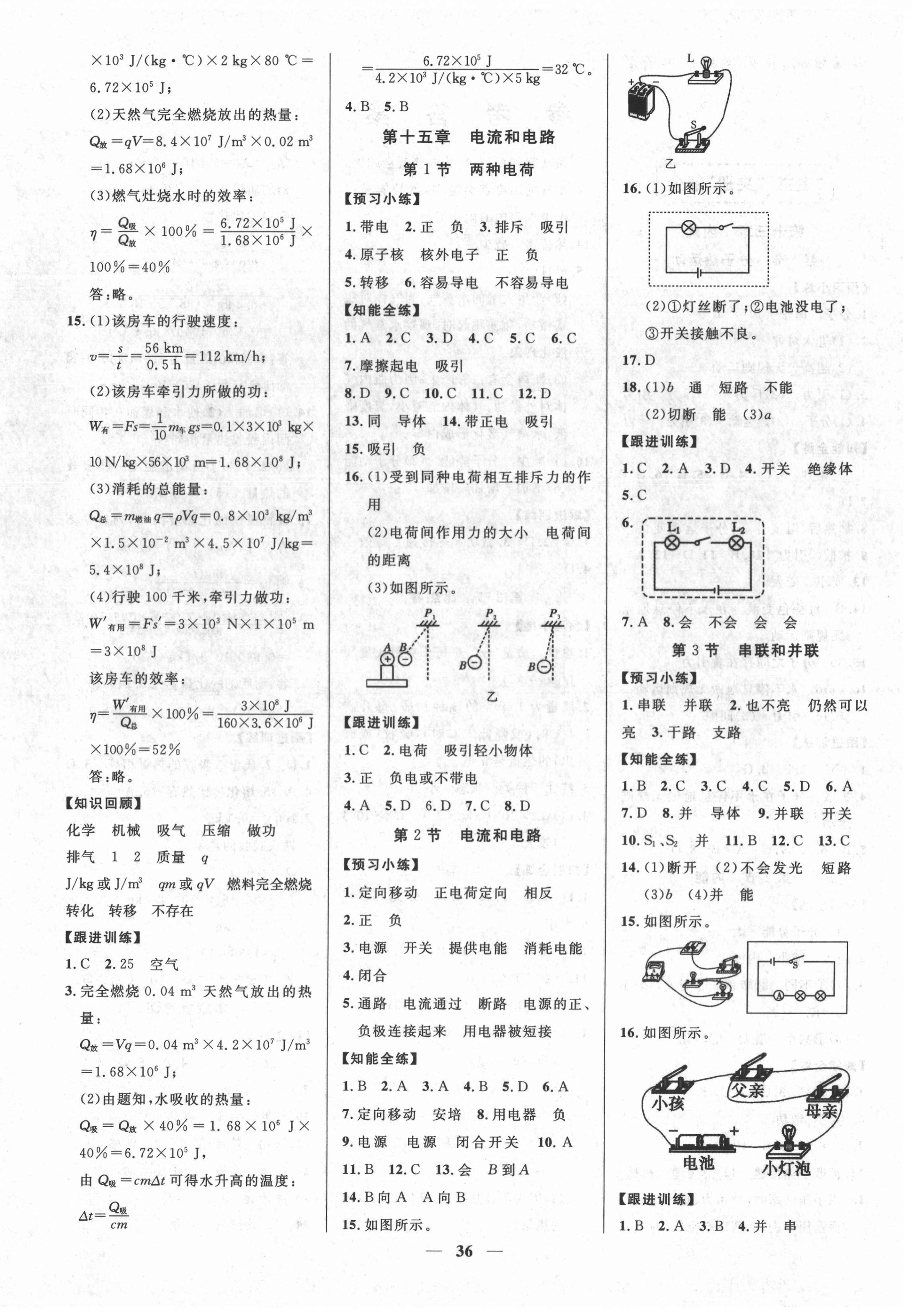 2020年本土教辅名校学案初中生辅导九年级物理上册人教版荆州专版 第4页