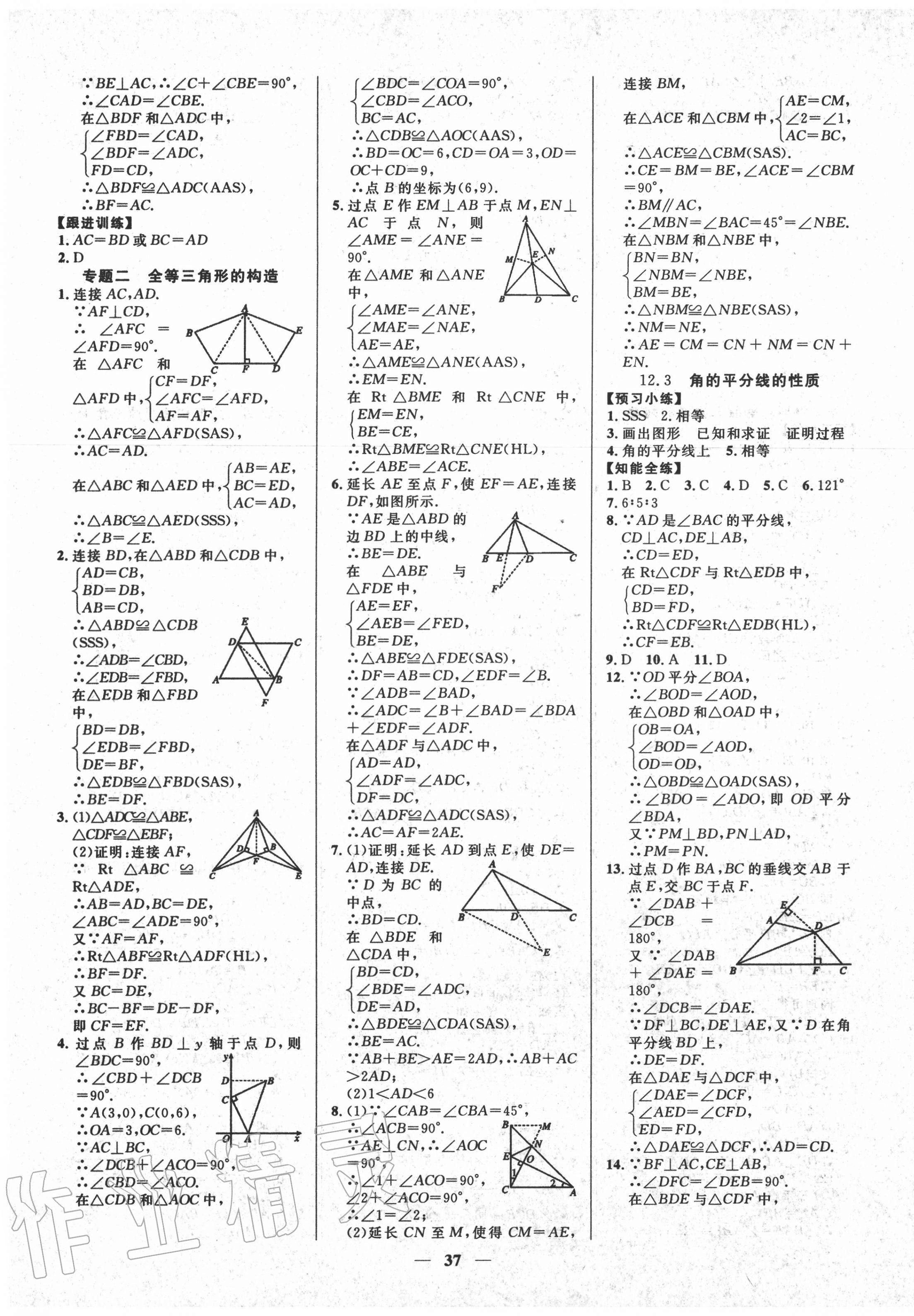 2020年本土教輔名校學(xué)案初中生輔導(dǎo)八年級(jí)數(shù)學(xué)上冊(cè)人教版荊州專版 第5頁