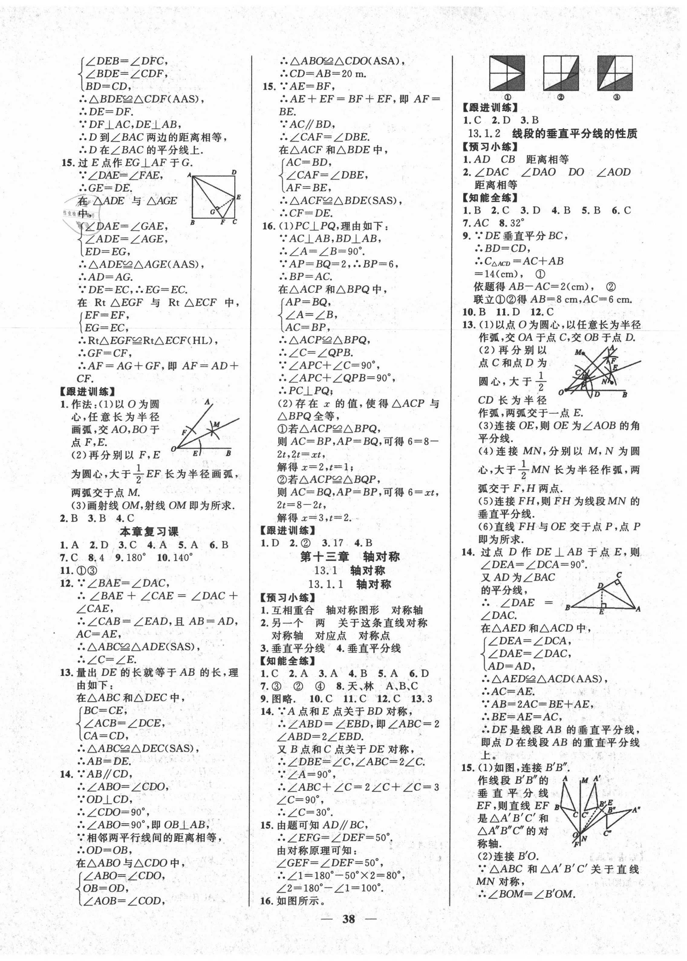 2020年本土教辅名校学案初中生辅导八年级数学上册人教版荆州专版 第6页