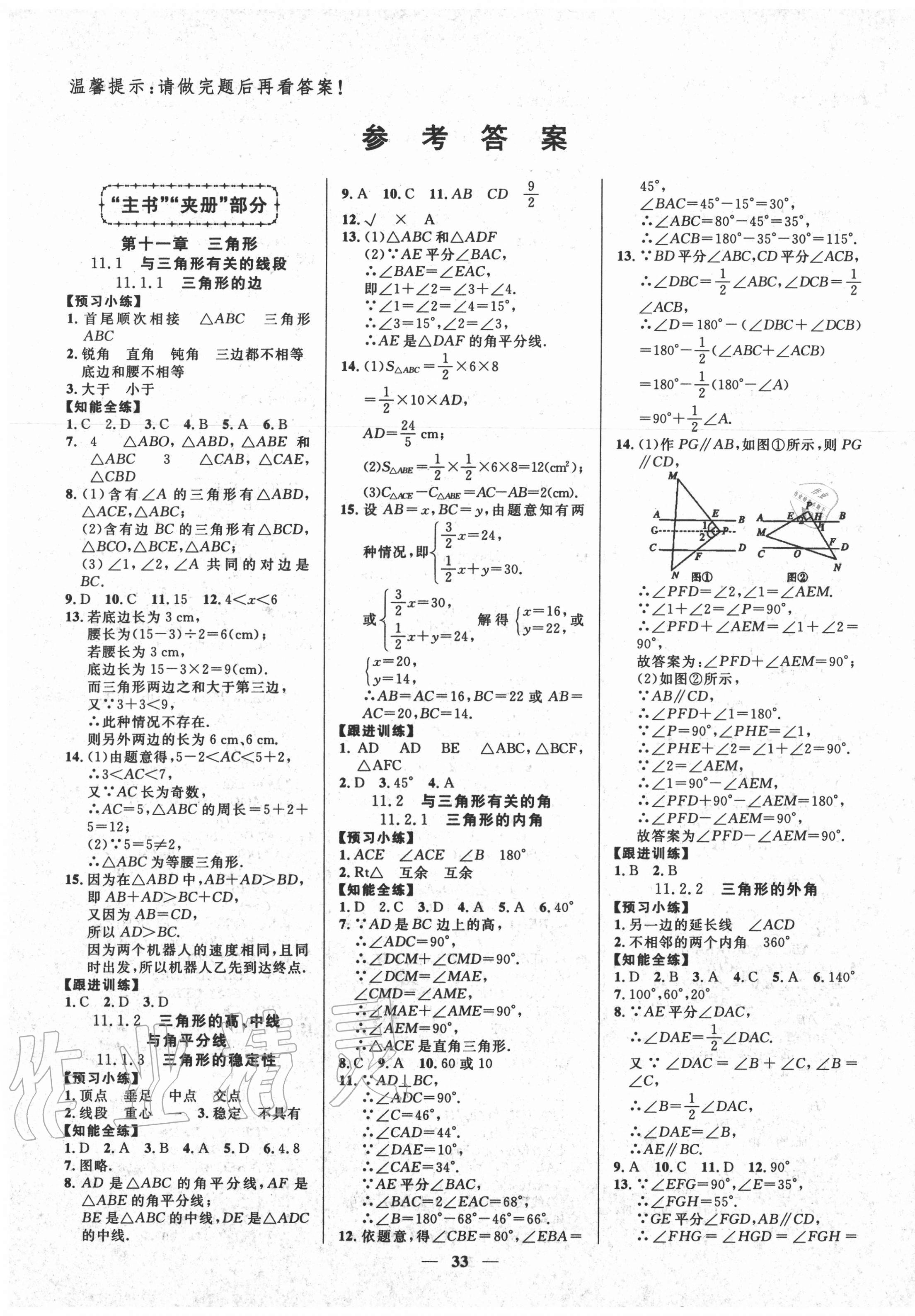 2020年本土教輔名校學案初中生輔導八年級數(shù)學上冊人教版荊州專版 第1頁