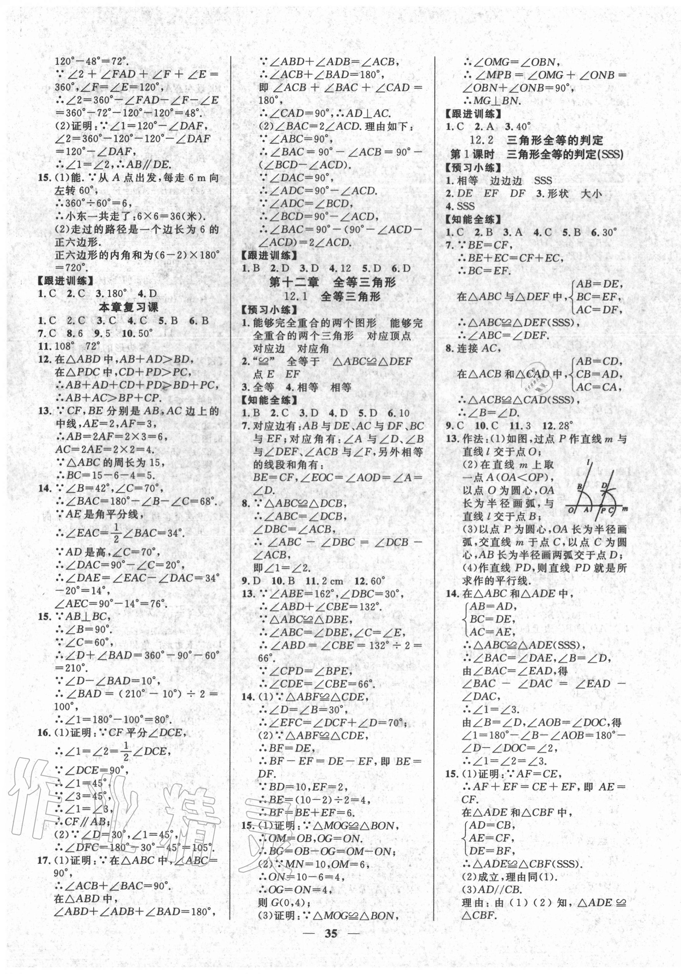 2020年本土教辅名校学案初中生辅导八年级数学上册人教版荆州专版 第3页