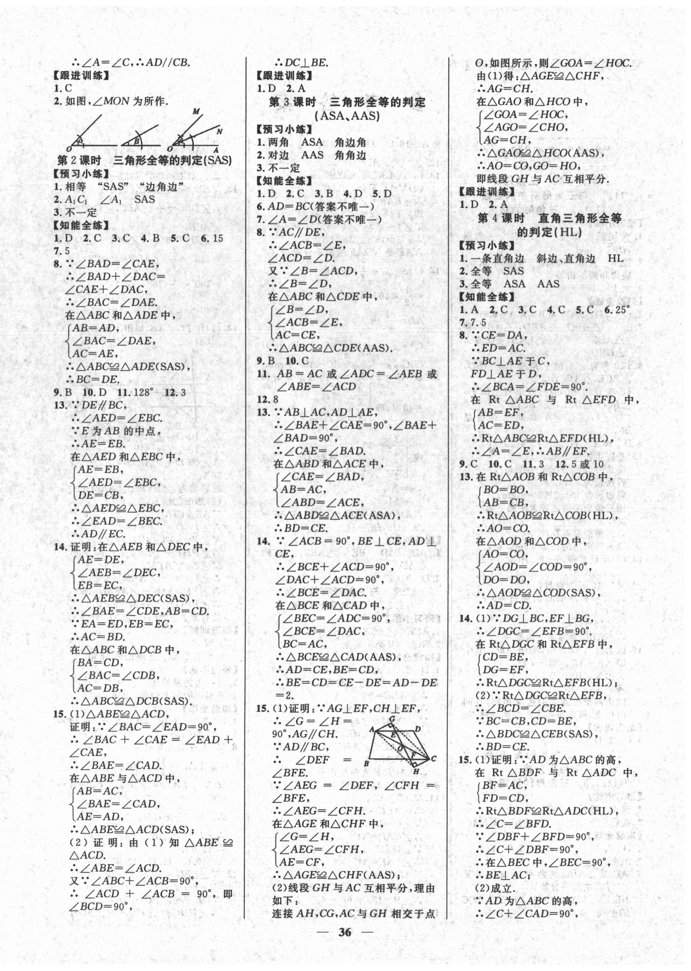 2020年本土教輔名校學(xué)案初中生輔導(dǎo)八年級數(shù)學(xué)上冊人教版荊州專版 第4頁