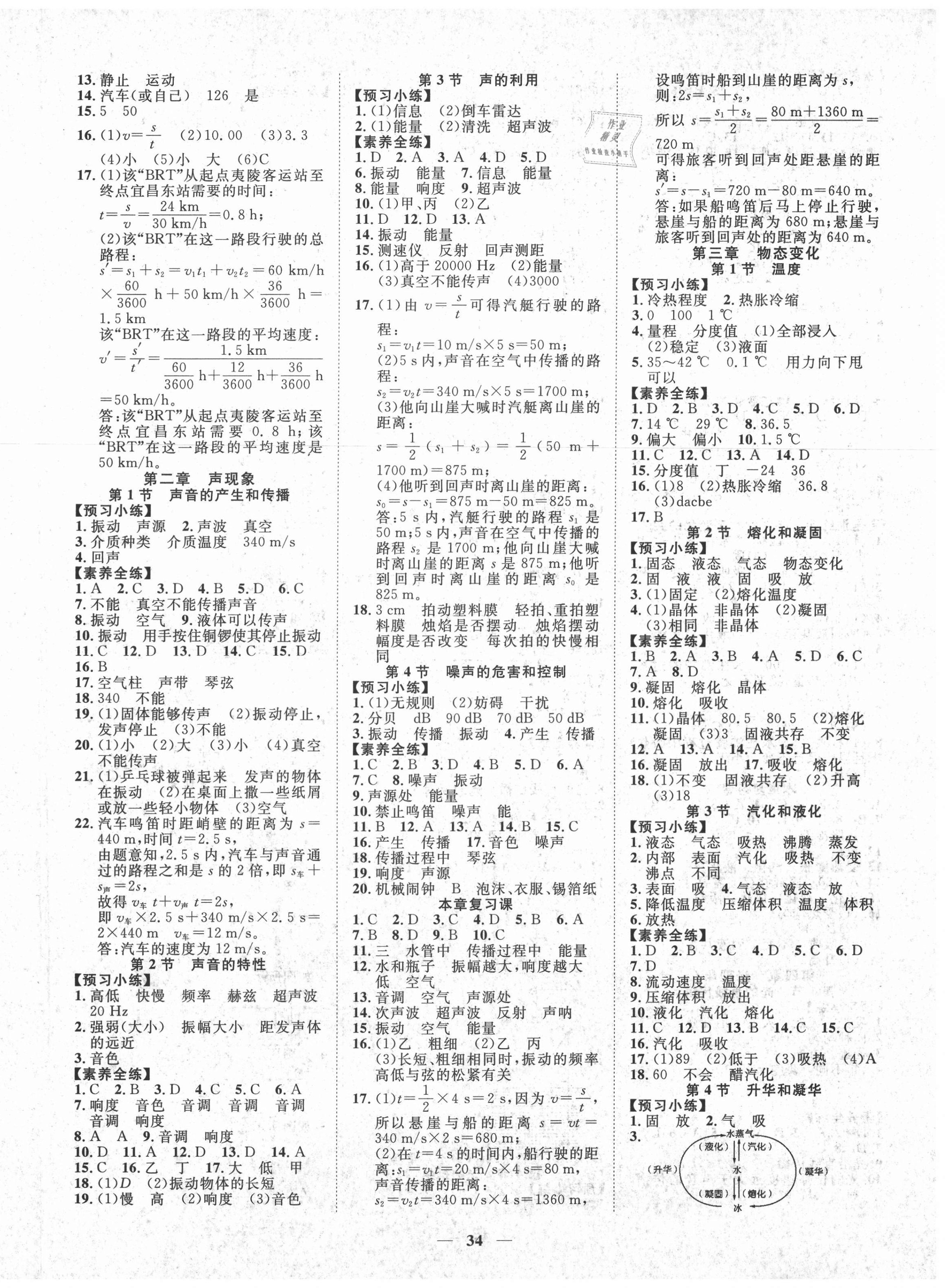 2020年本土教輔名校學(xué)案初中生輔導(dǎo)八年級物理上冊人教版荊州專版 第2頁