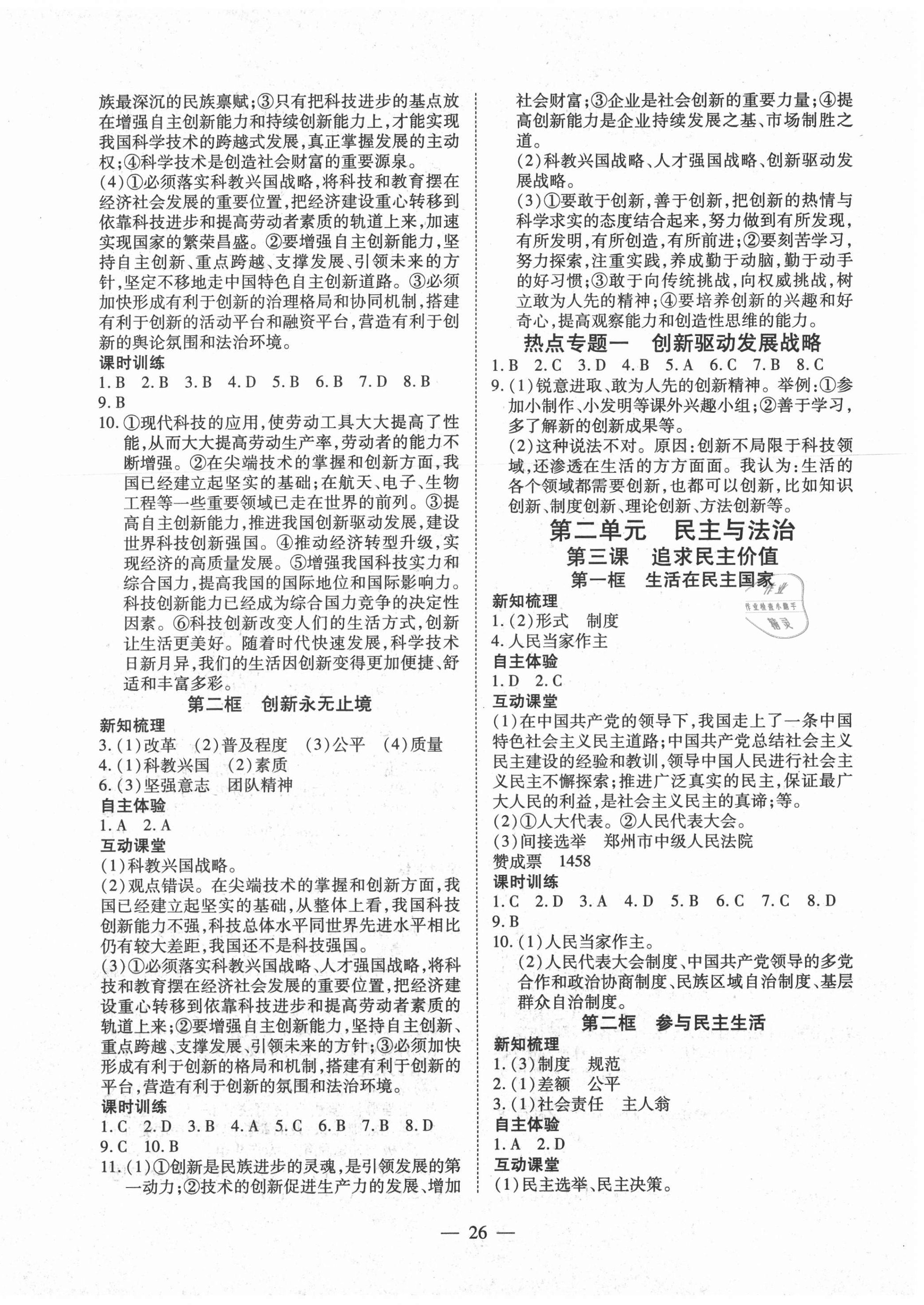 2020年本土教輔名校學(xué)案初中生輔導(dǎo)九年級(jí)道德與法治上冊(cè)人教版荊州專版 第2頁(yè)