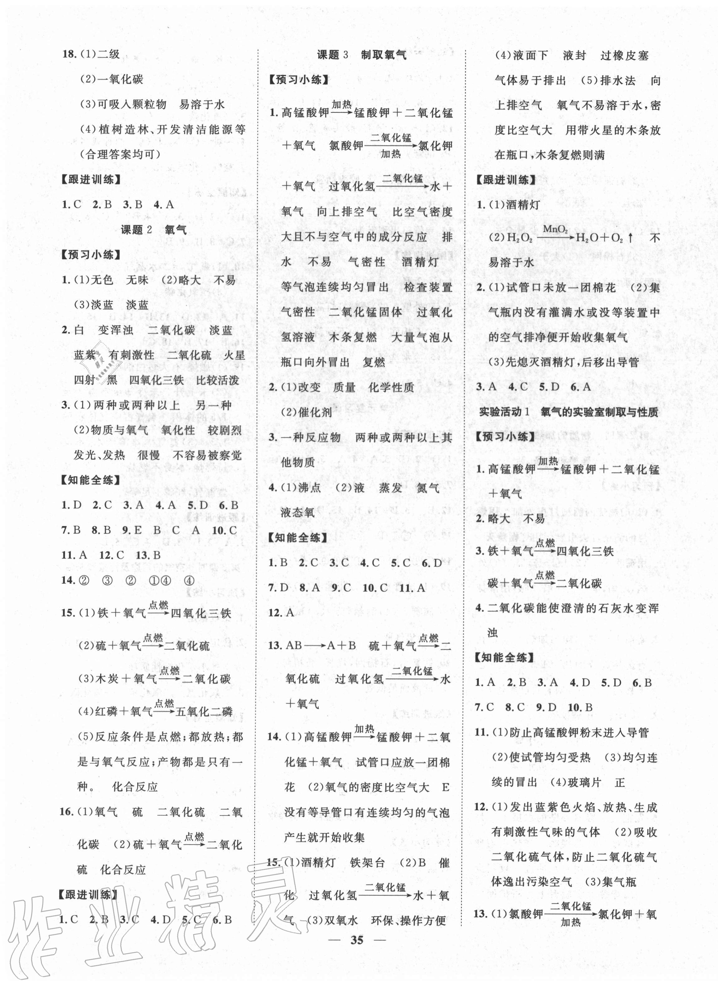 2020年本土教輔名校學(xué)案初中生輔導(dǎo)九年級化學(xué)上冊人教版荊州專版 第3頁