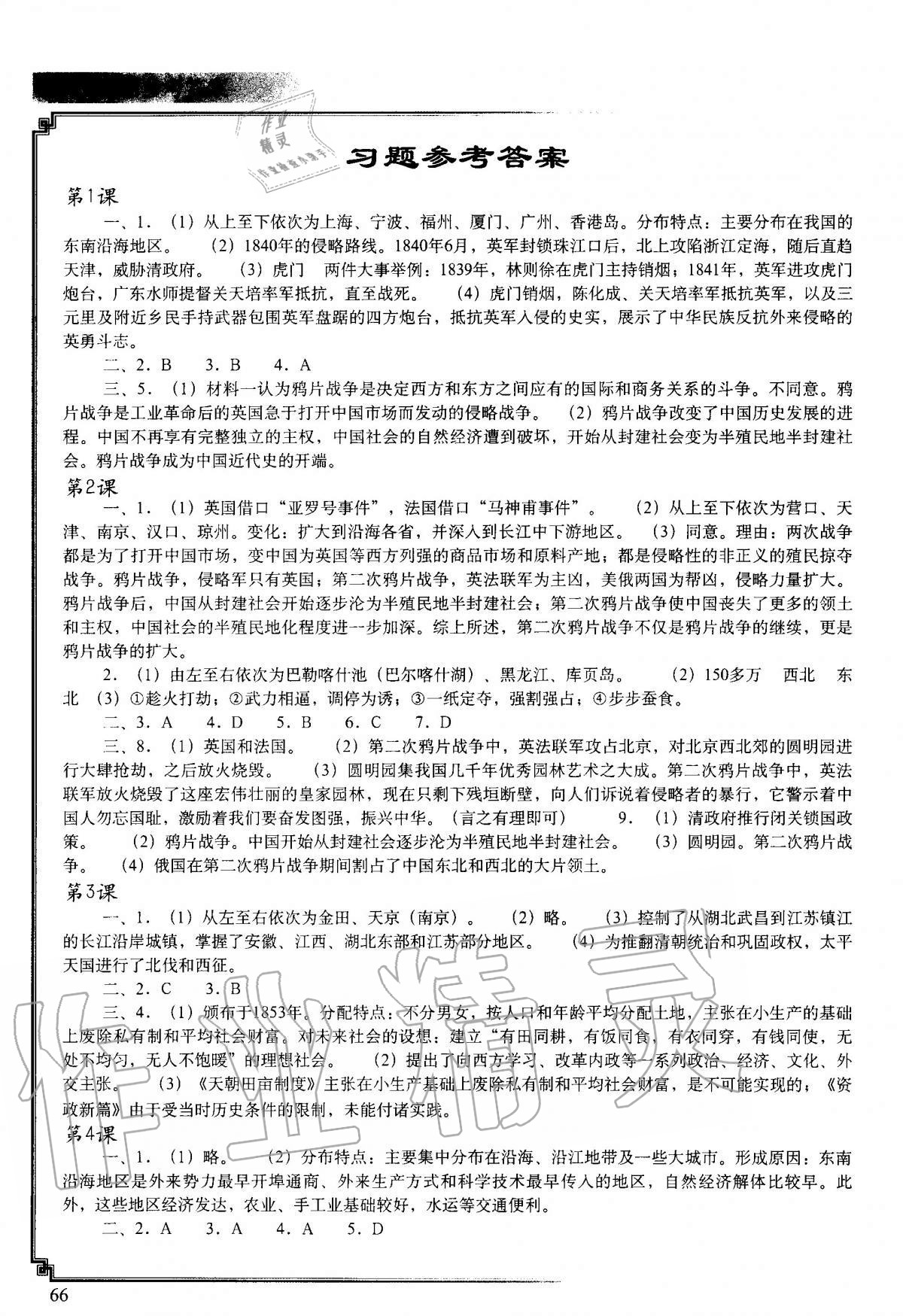 2020年中国历史填充图册八年级上册人教版中国地图出版社吉林专版 参考答案第1页