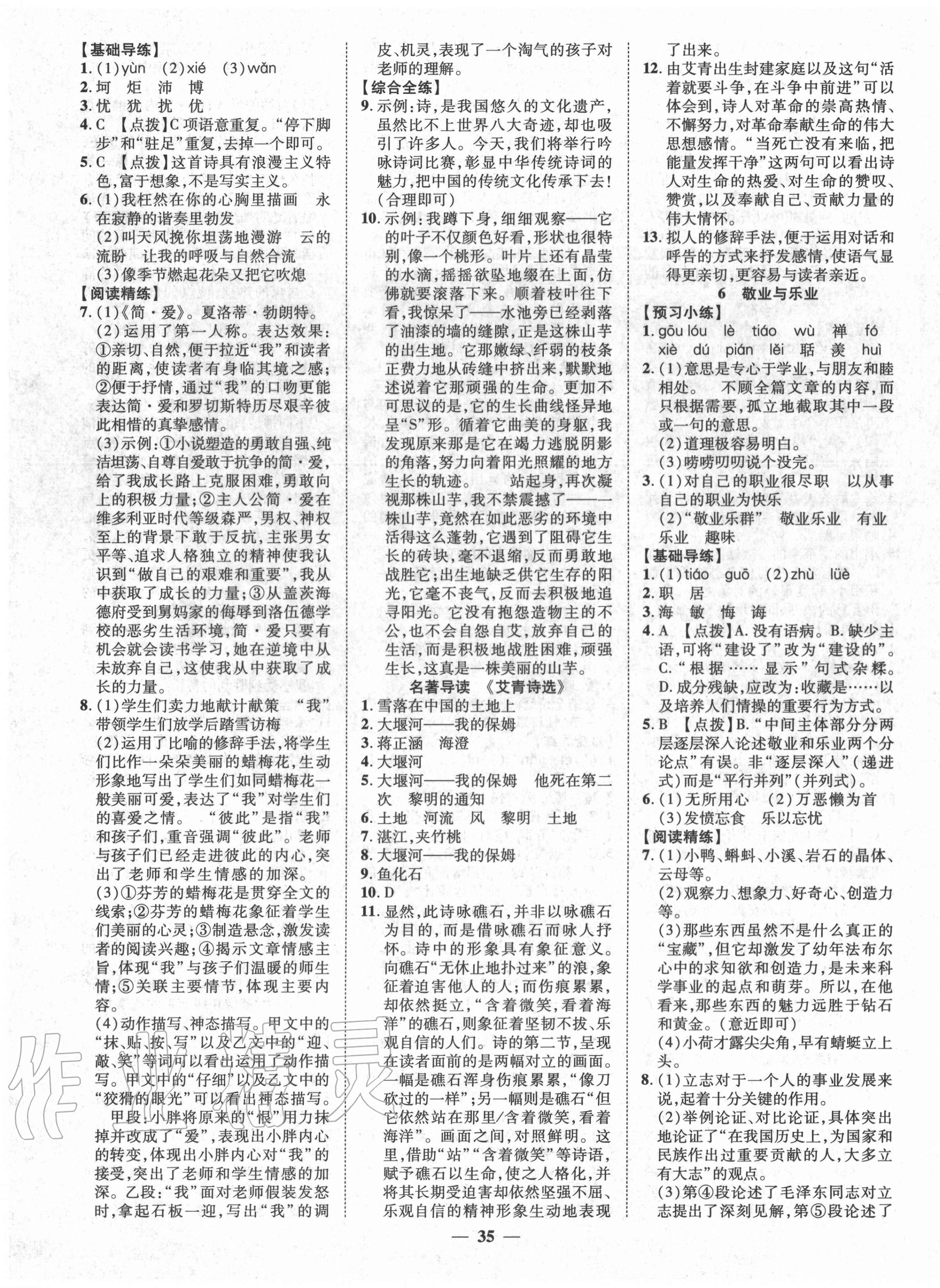 2020年本土教輔名校學(xué)案初中生輔導(dǎo)九年級語文上冊人教版荊州專版 第3頁