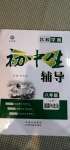 2020年本土教輔名校學案初中生輔導八年級道德與法治上冊人教版荊州專版