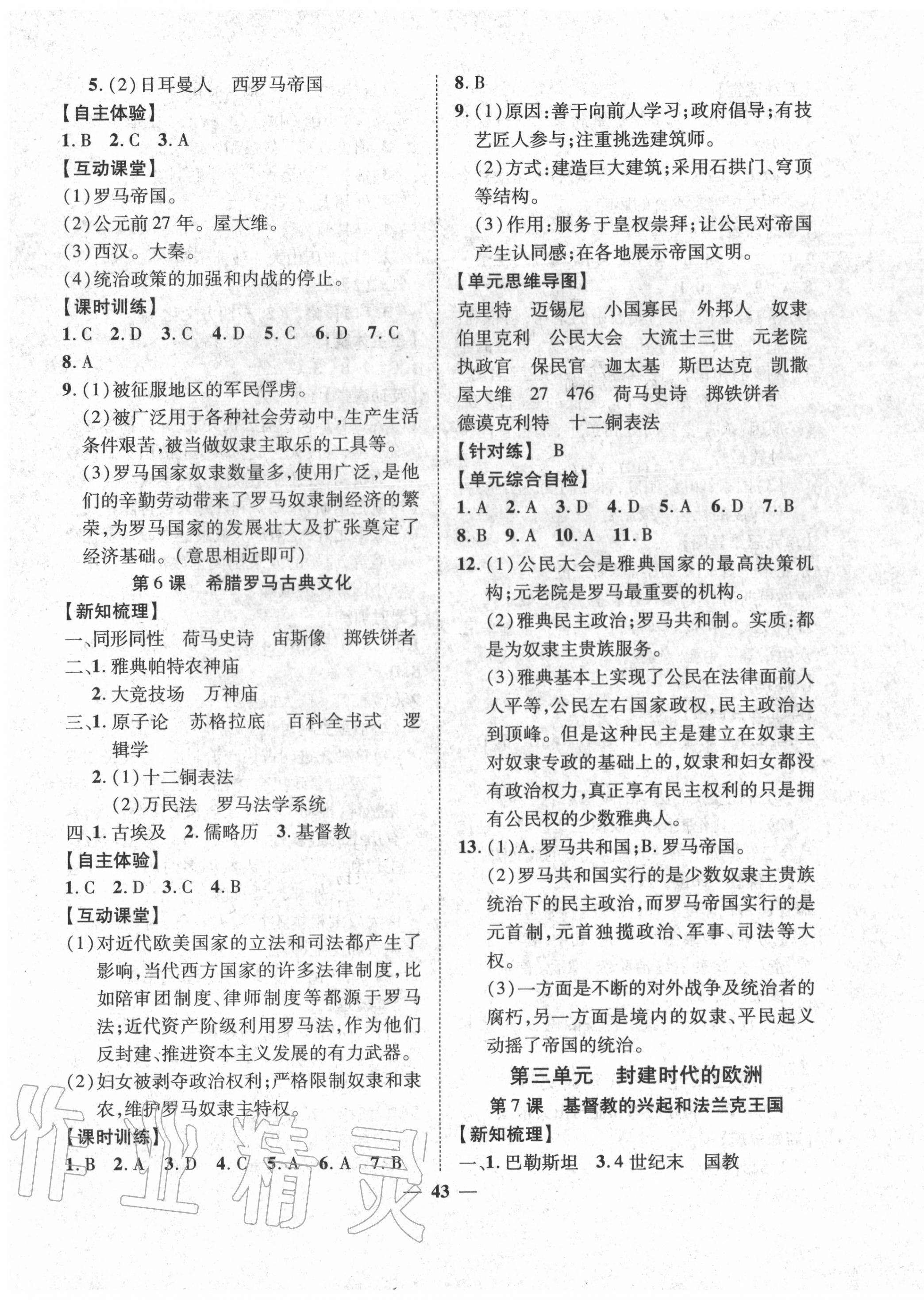 2020年本土教輔名校學(xué)案初中生輔導(dǎo)九年級(jí)歷史上冊(cè)人教版荊州專版 第3頁(yè)