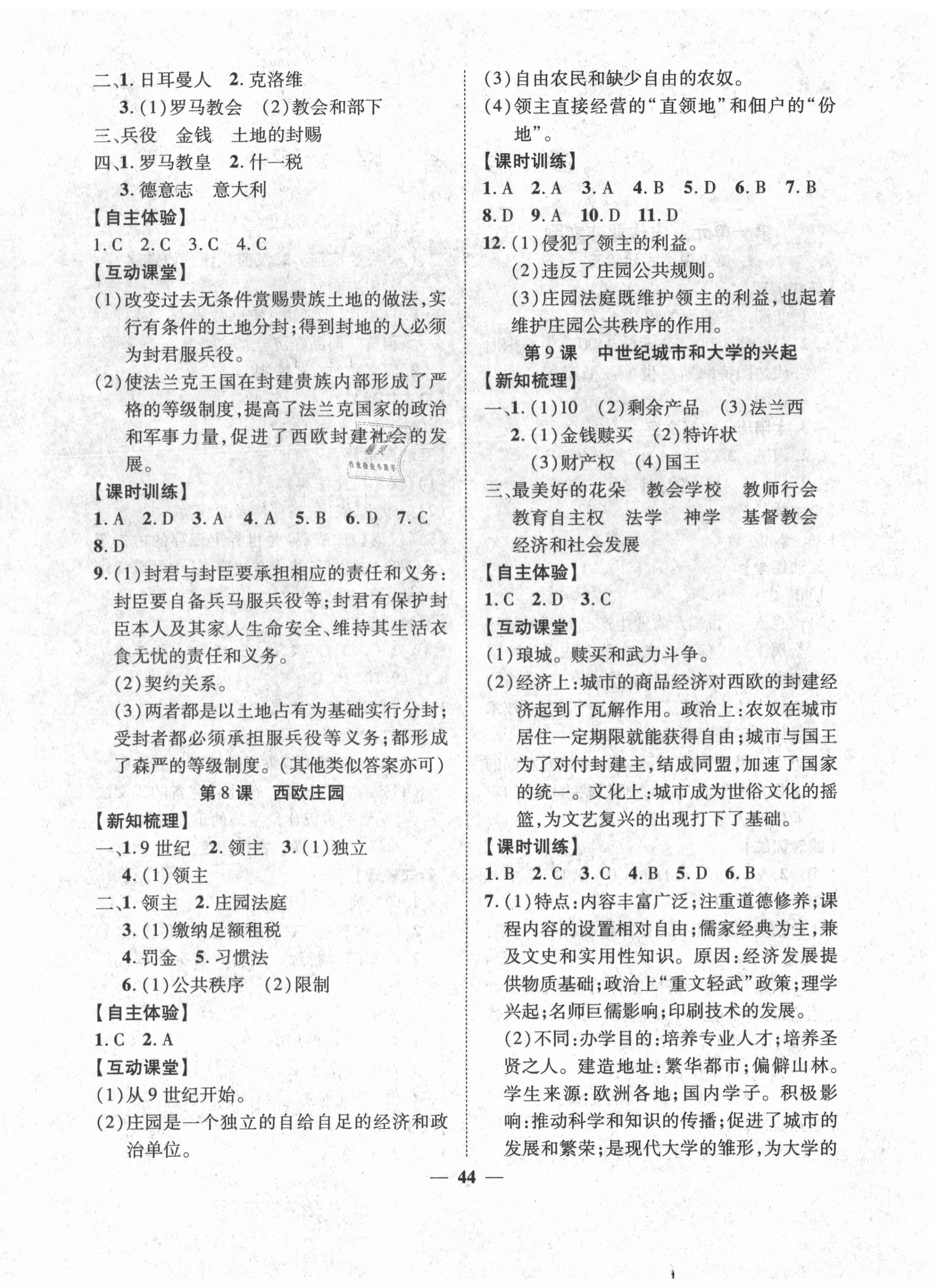 2020年本土教輔名校學(xué)案初中生輔導(dǎo)九年級(jí)歷史上冊(cè)人教版荊州專版 第4頁(yè)