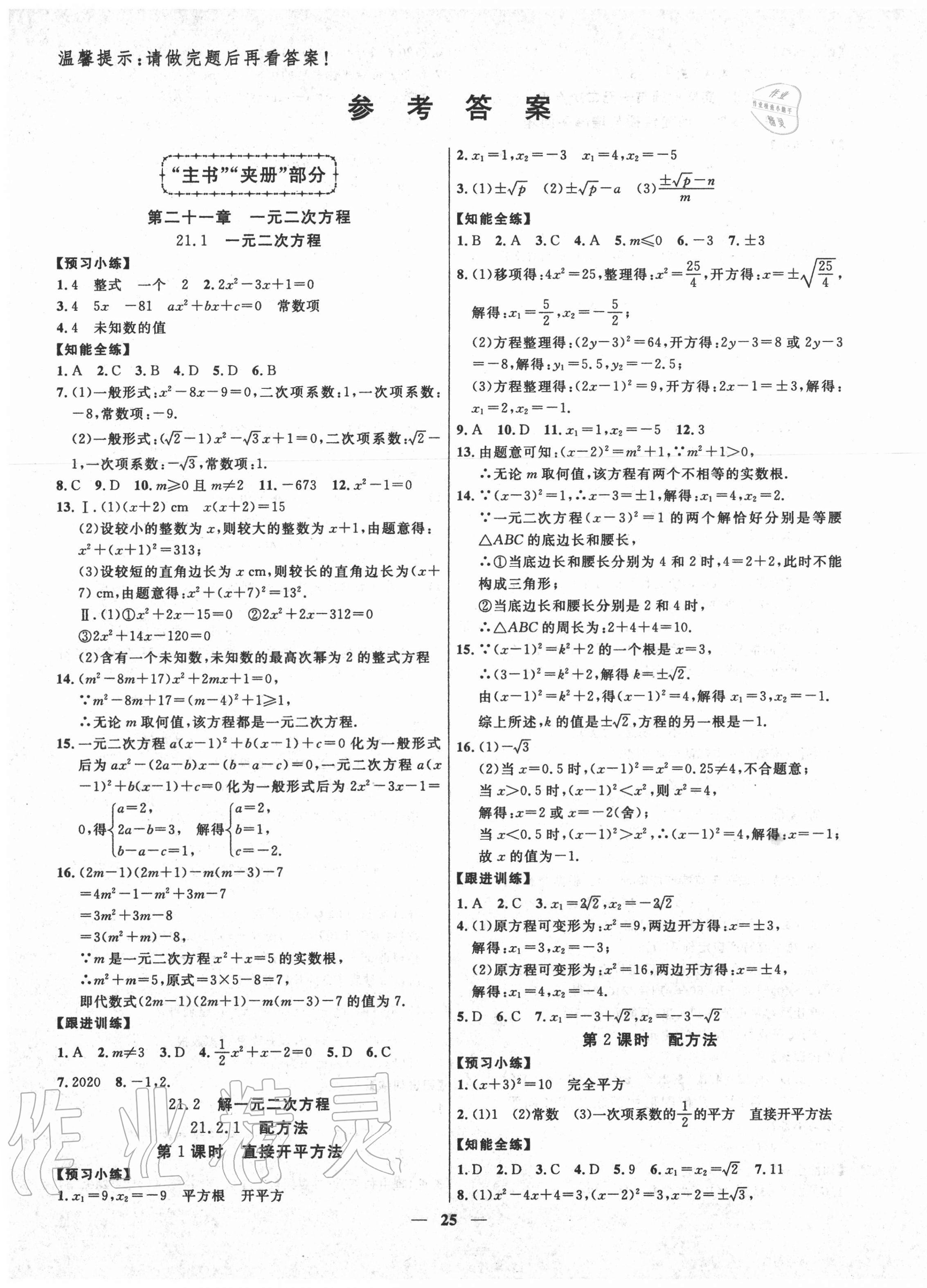 2020年本土教辅名校学案初中生辅导九年级数学上册人教版荆州专版 第1页