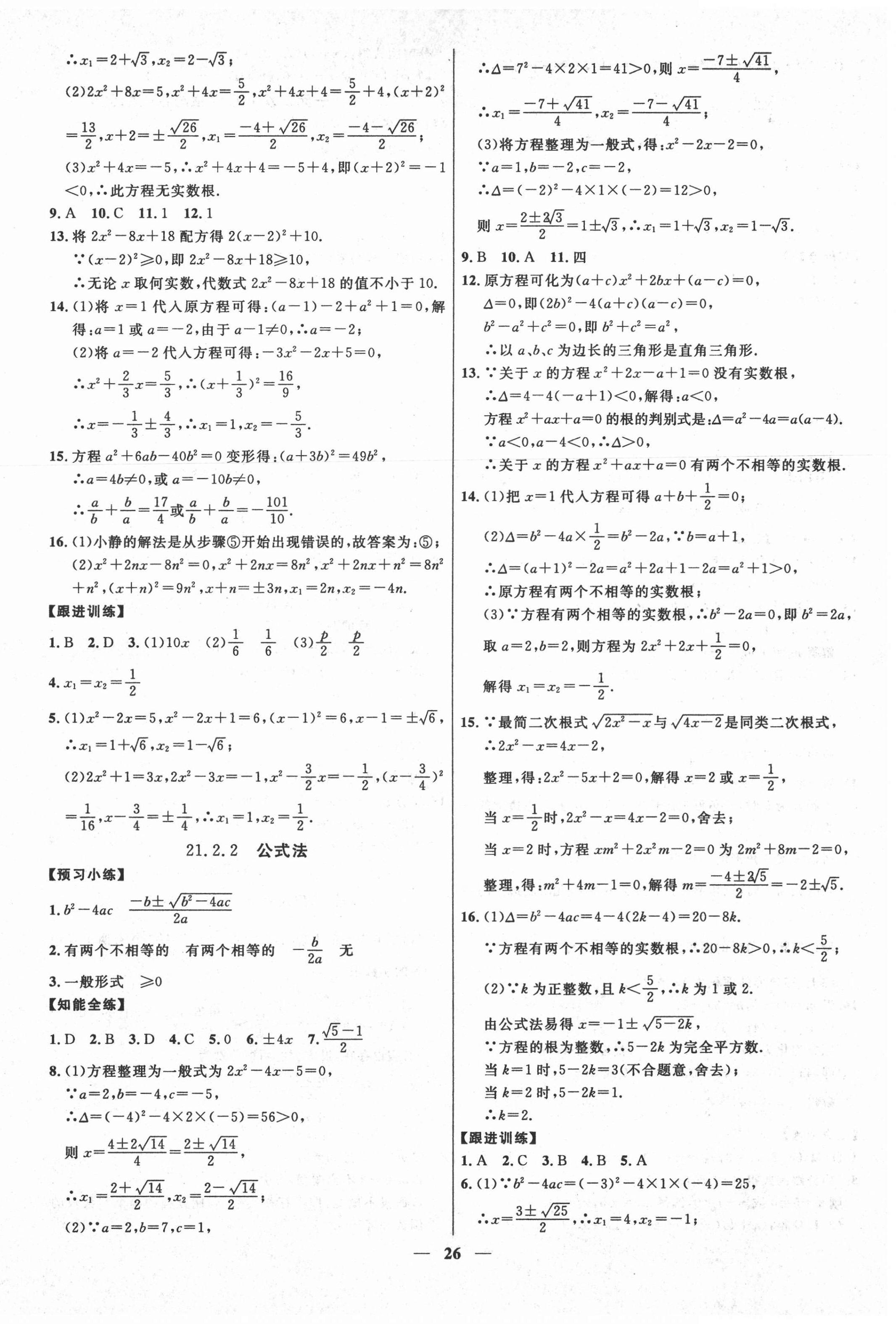 2020年本土教辅名校学案初中生辅导九年级数学上册人教版荆州专版 第2页