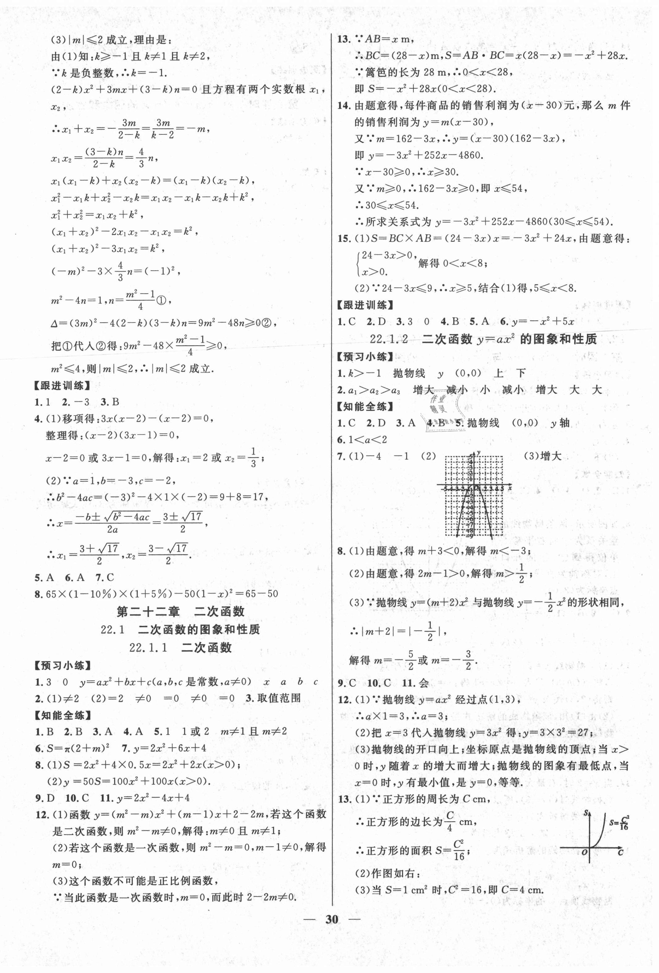 2020年本土教辅名校学案初中生辅导九年级数学上册人教版荆州专版 第6页