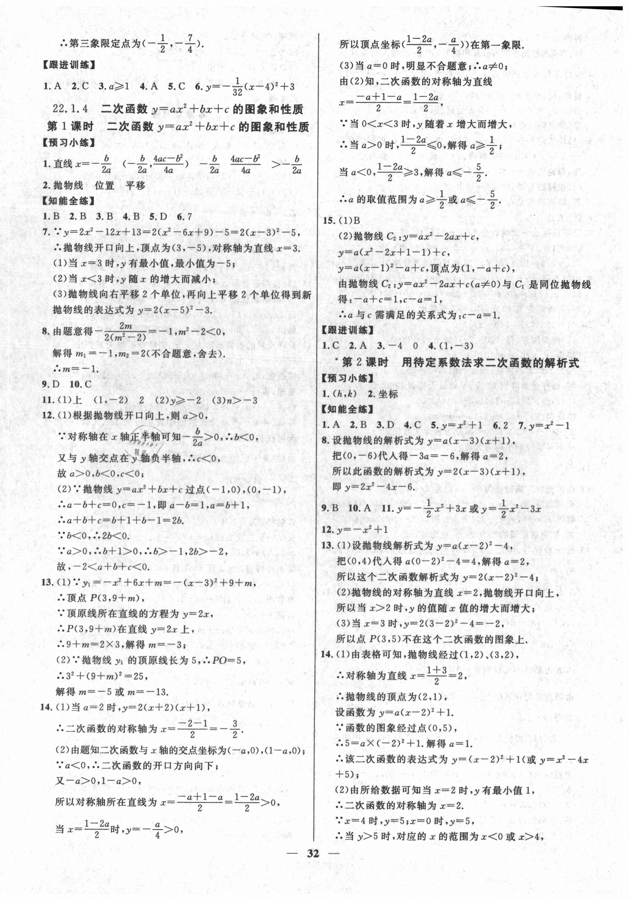 2020年本土教辅名校学案初中生辅导九年级数学上册人教版荆州专版 第8页