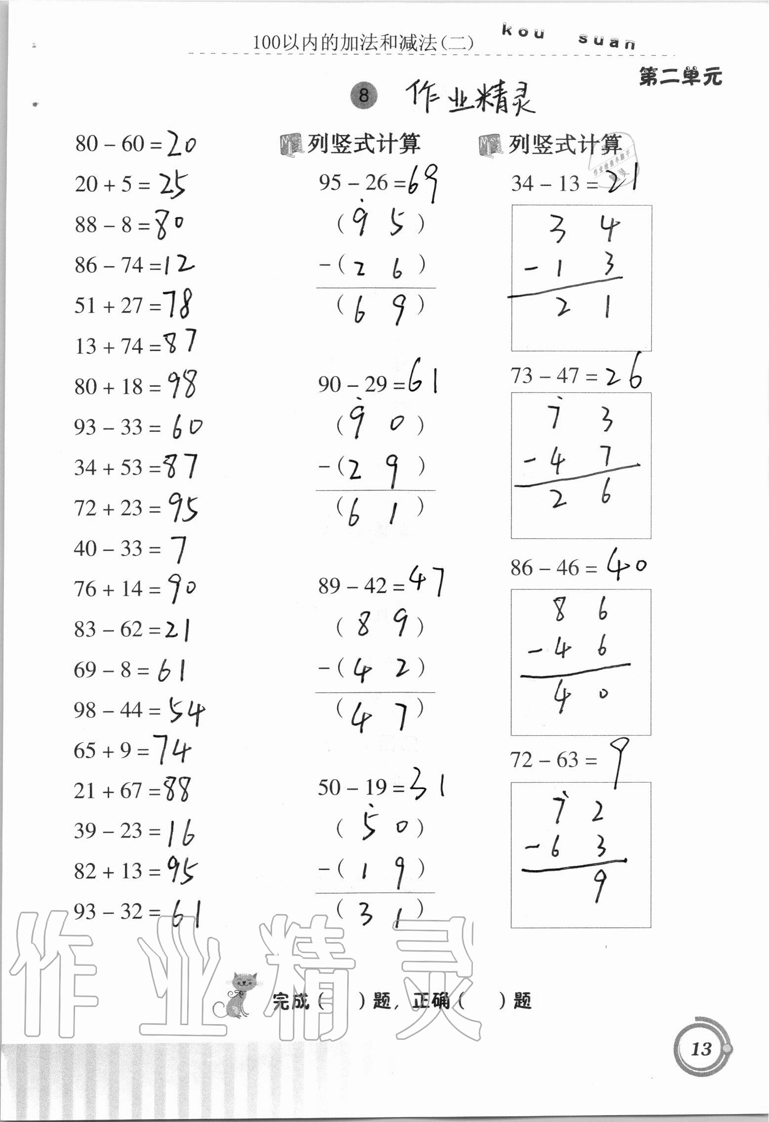 2020年口算基础训练二年级上册人教版 参考答案第13页