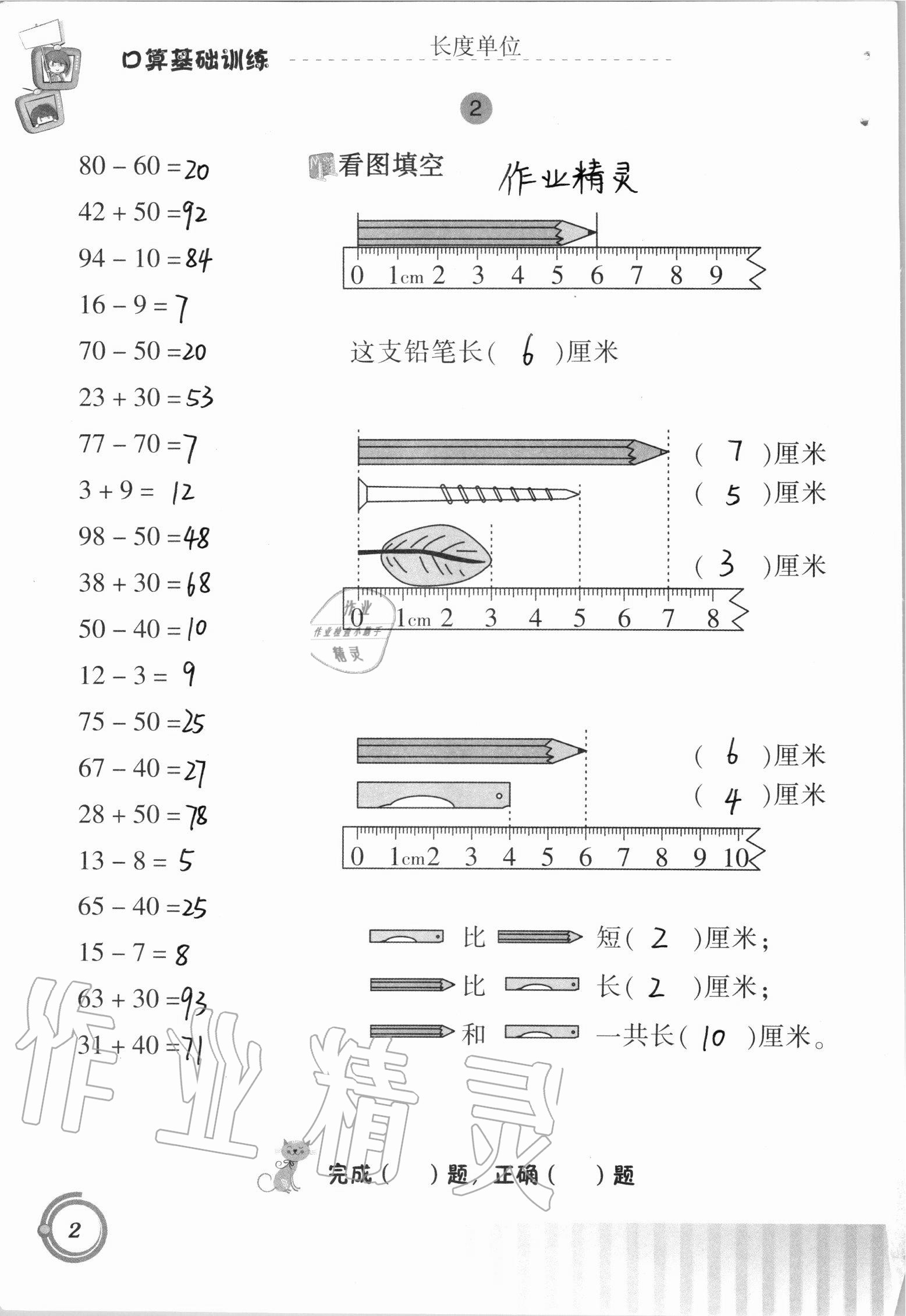 2020年口算基础训练二年级上册人教版 参考答案第2页