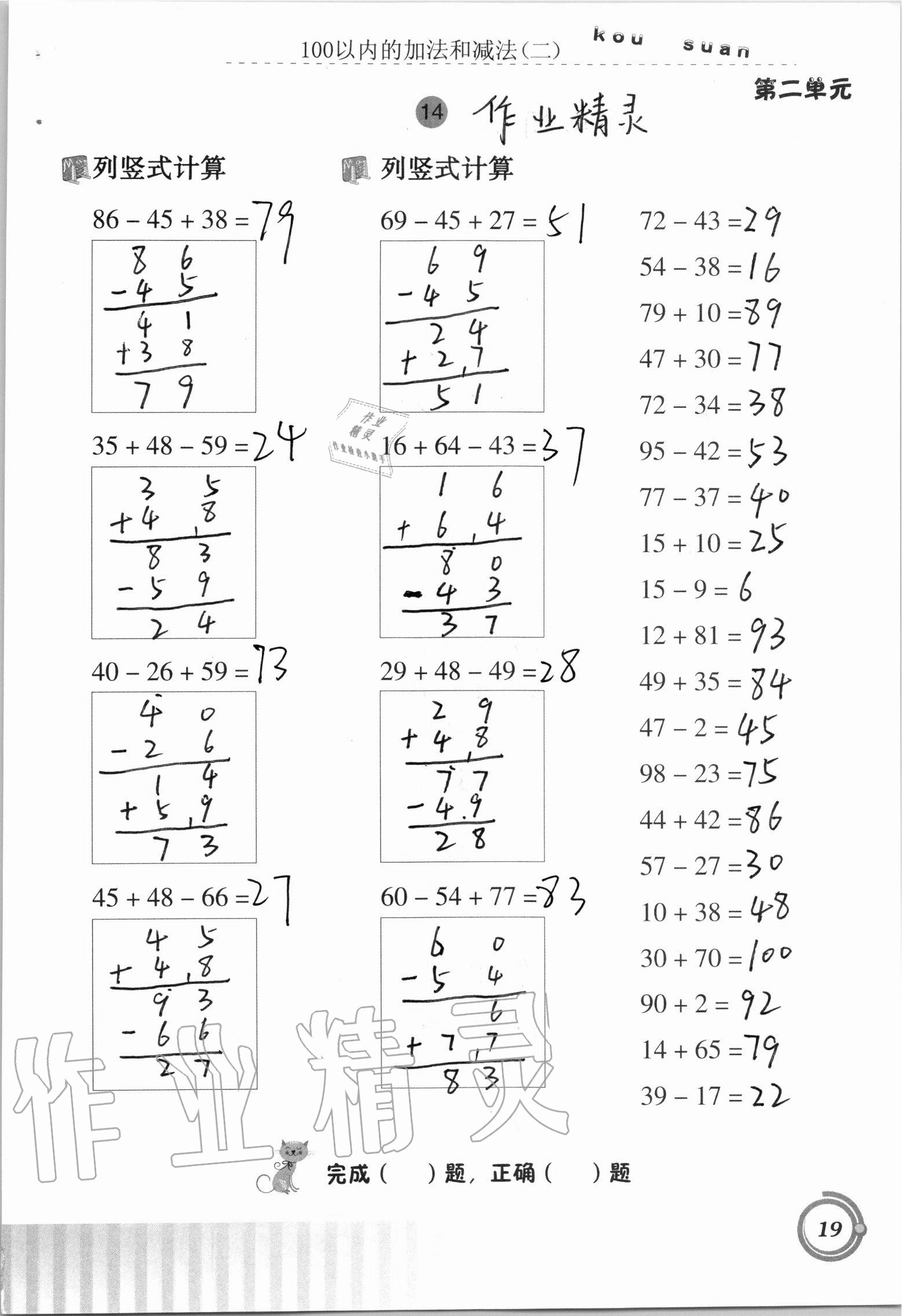 2020年口算基础训练二年级上册人教版 参考答案第19页