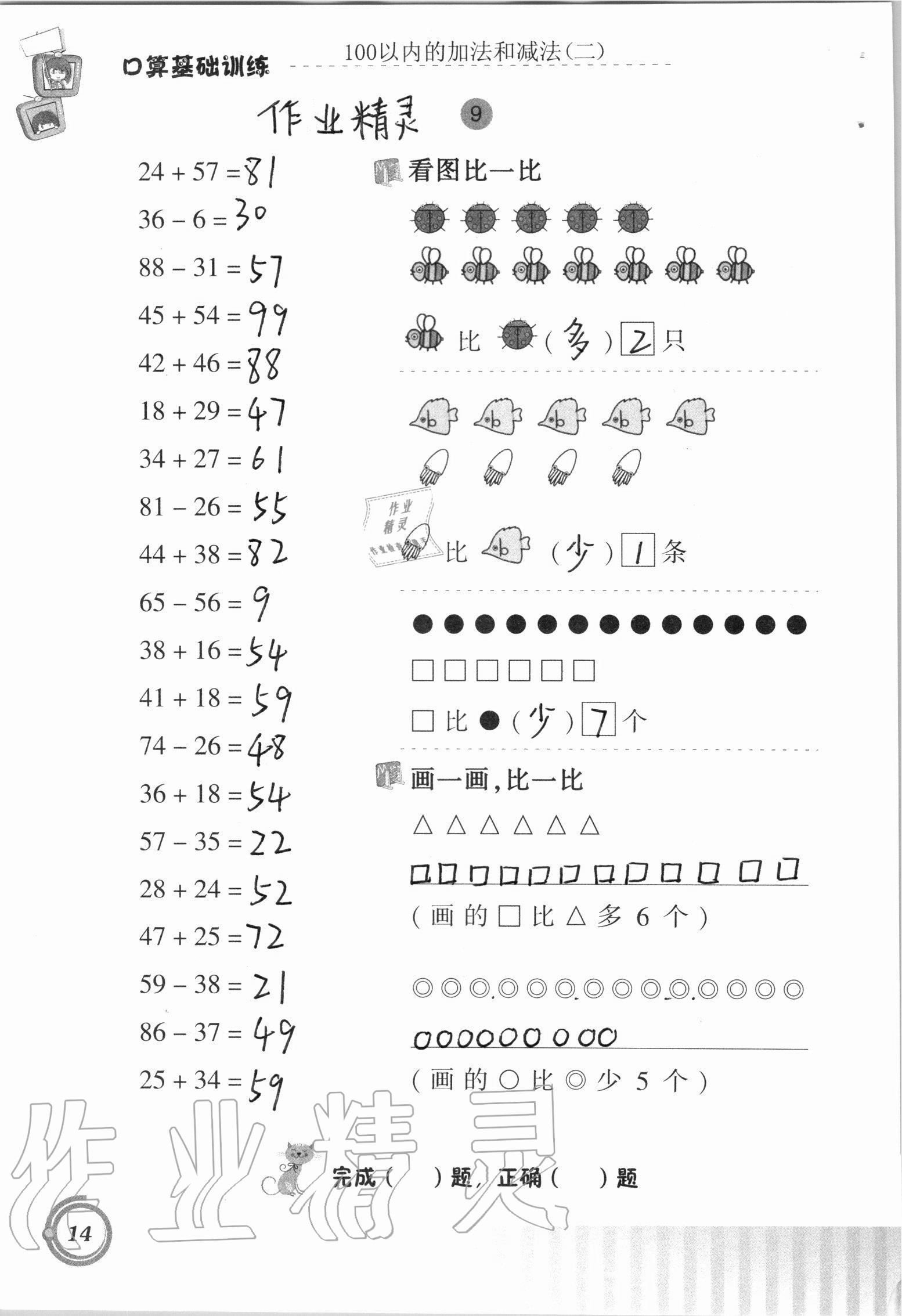 2020年口算基础训练二年级上册人教版 参考答案第14页