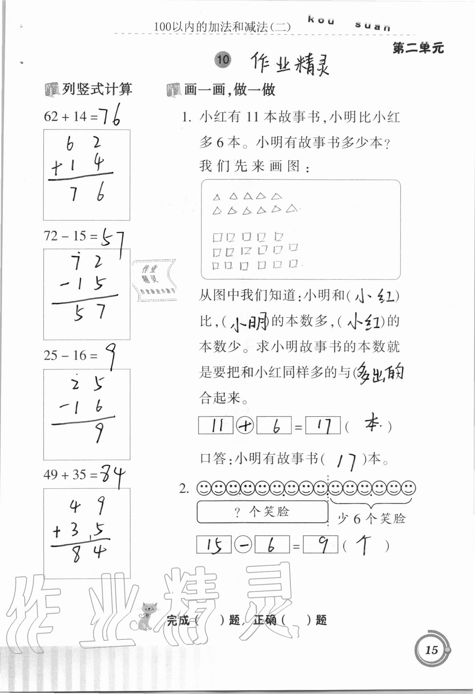 2020年口算基础训练二年级上册人教版 参考答案第15页