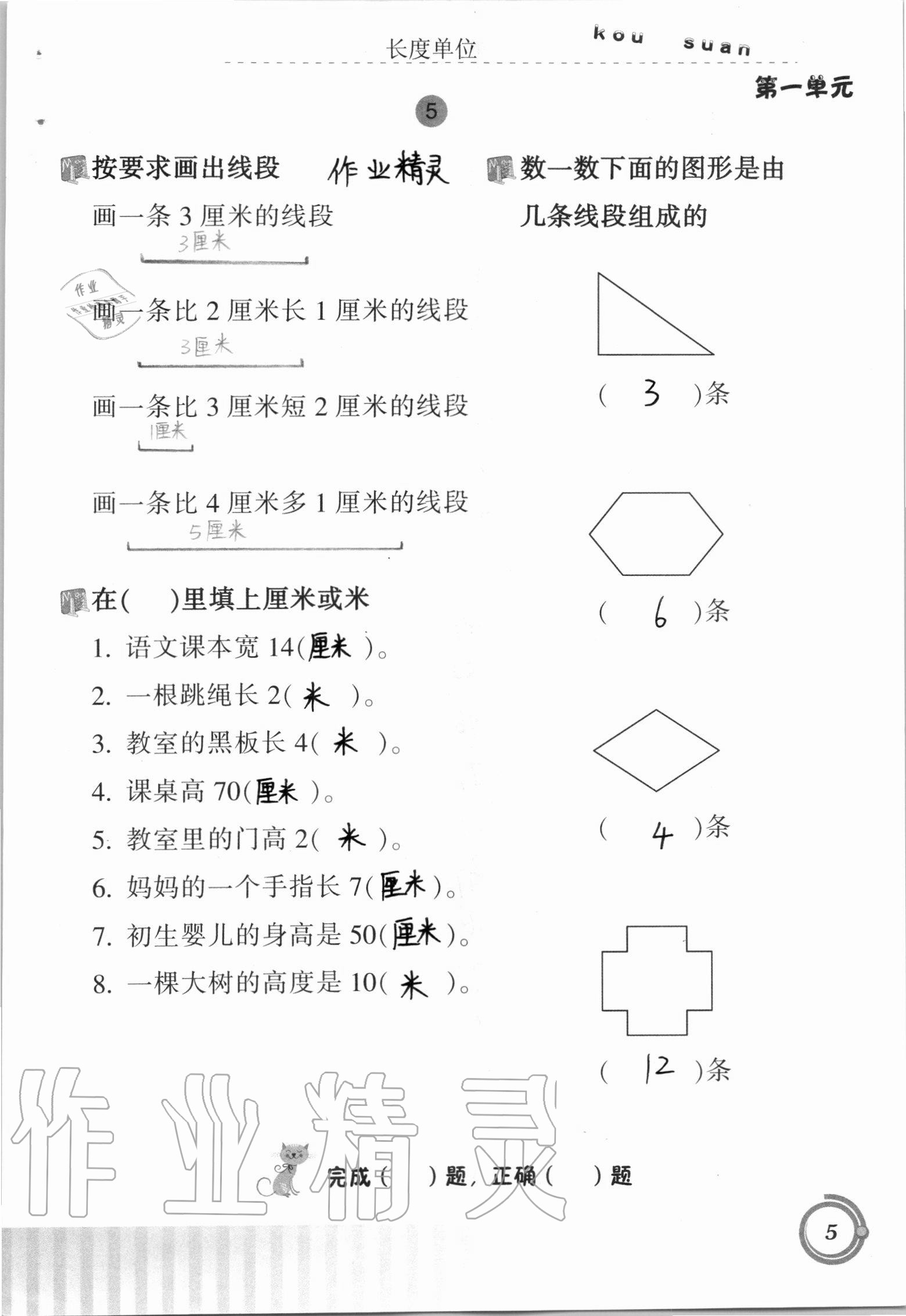 2020年口算基础训练二年级上册人教版 参考答案第5页