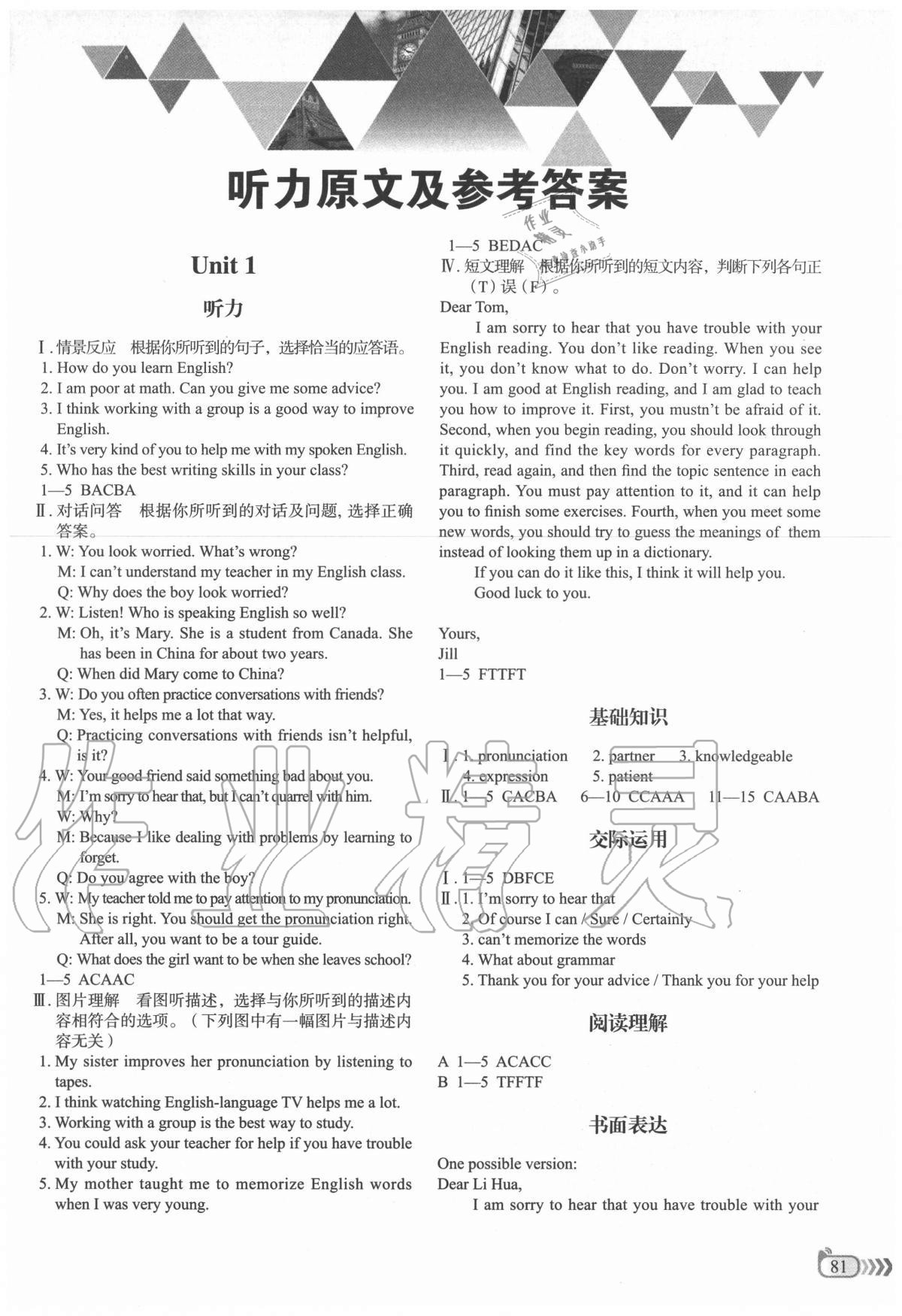 2020年初中英語(yǔ)聽力教程九年級(jí)上冊(cè) 第1頁(yè)