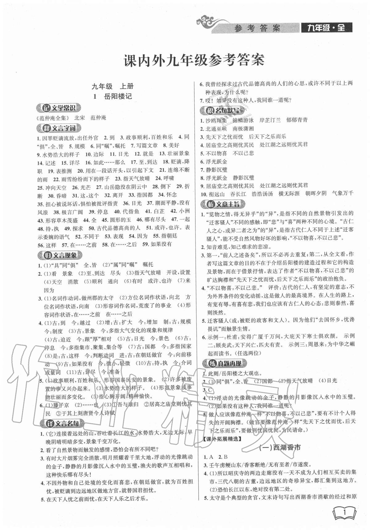 2020年新視野閱讀文言文閱讀訓(xùn)練九年級人教版 第1頁